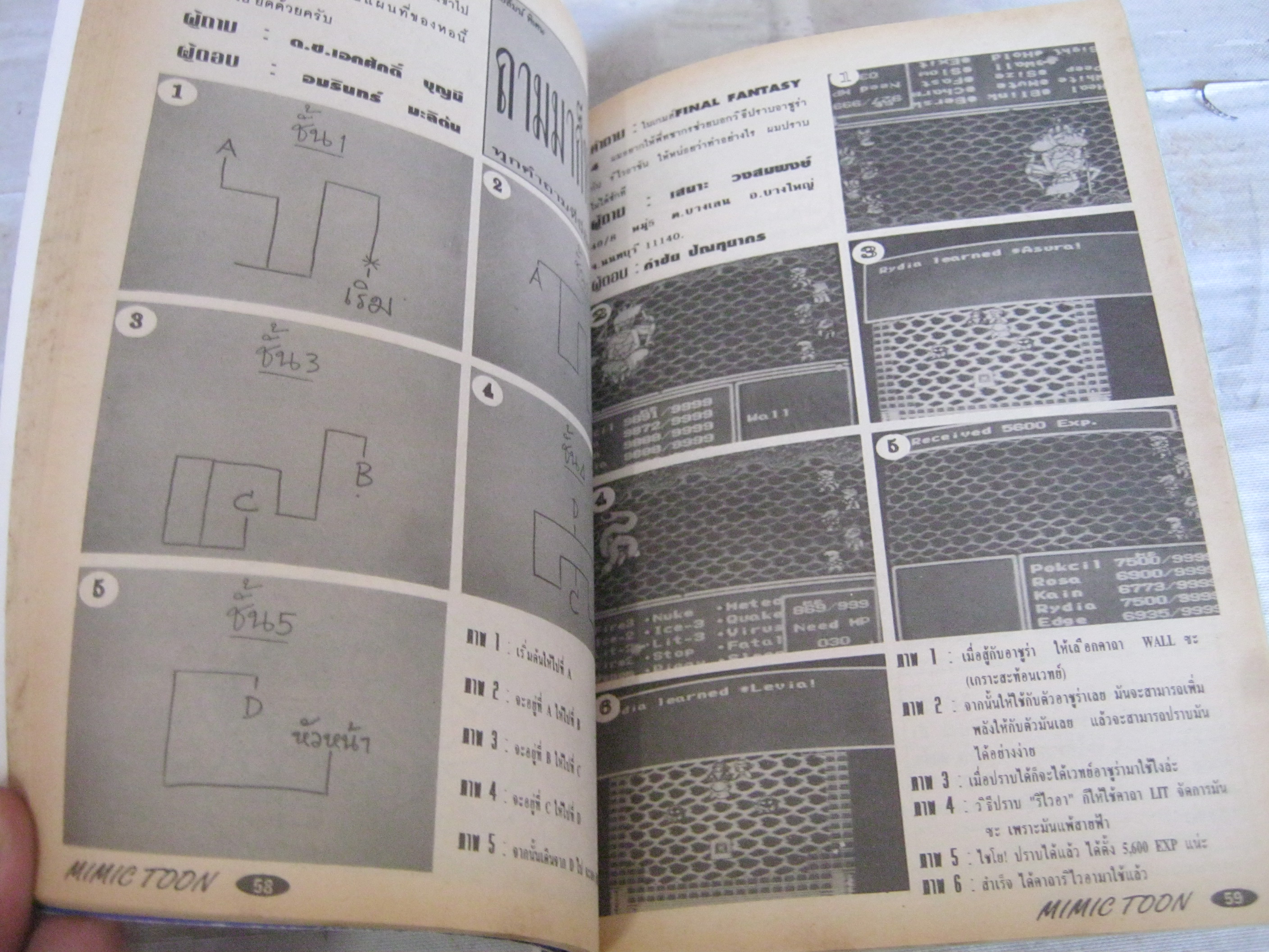 TONBO ฉบับ MIMIC TOON เล่ม 3,4,8