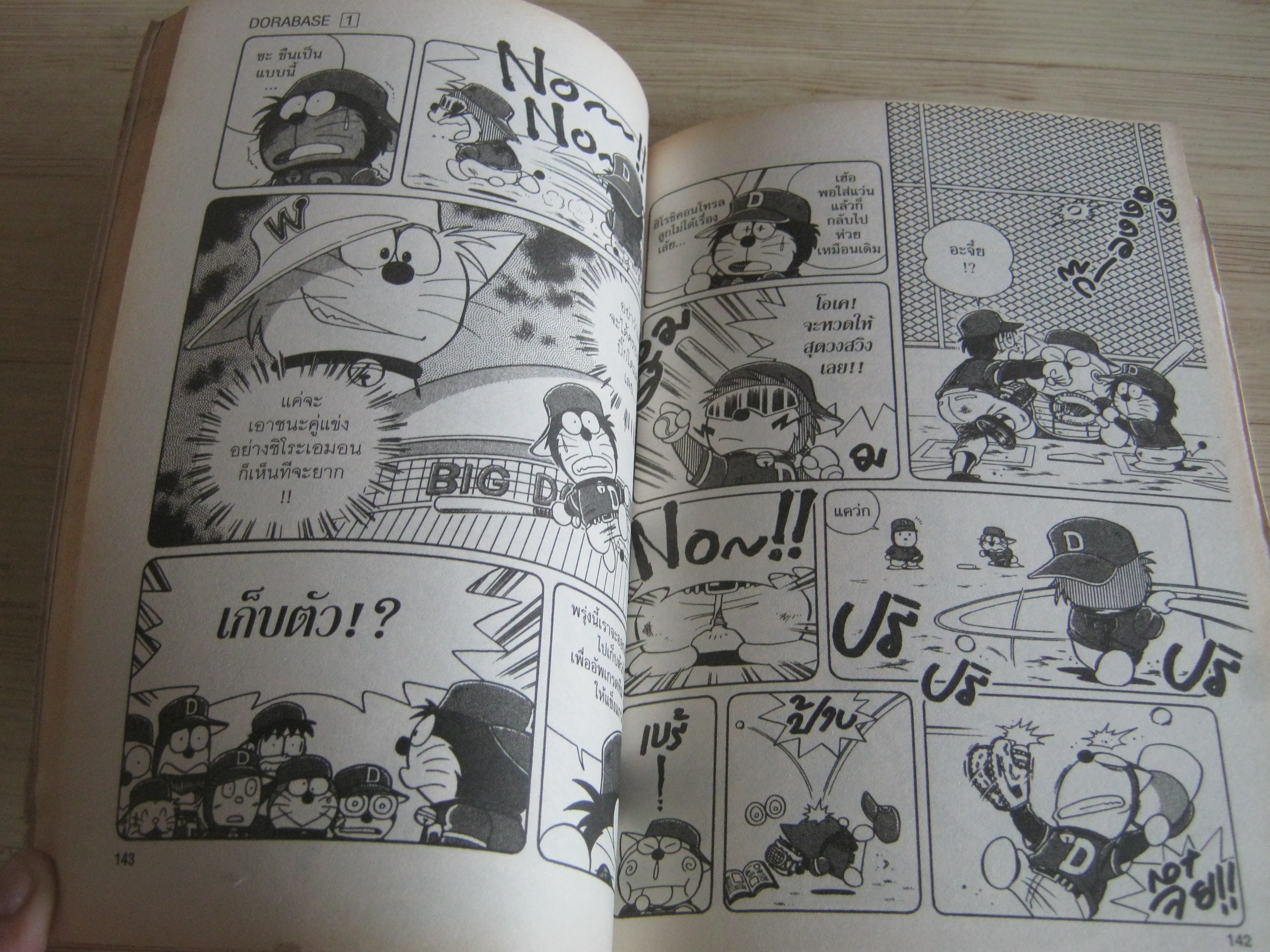 DORABASE ตํานานซูเปอร์เบสบอล ชุด เล่ม 1-12 (สภาพสะสม)