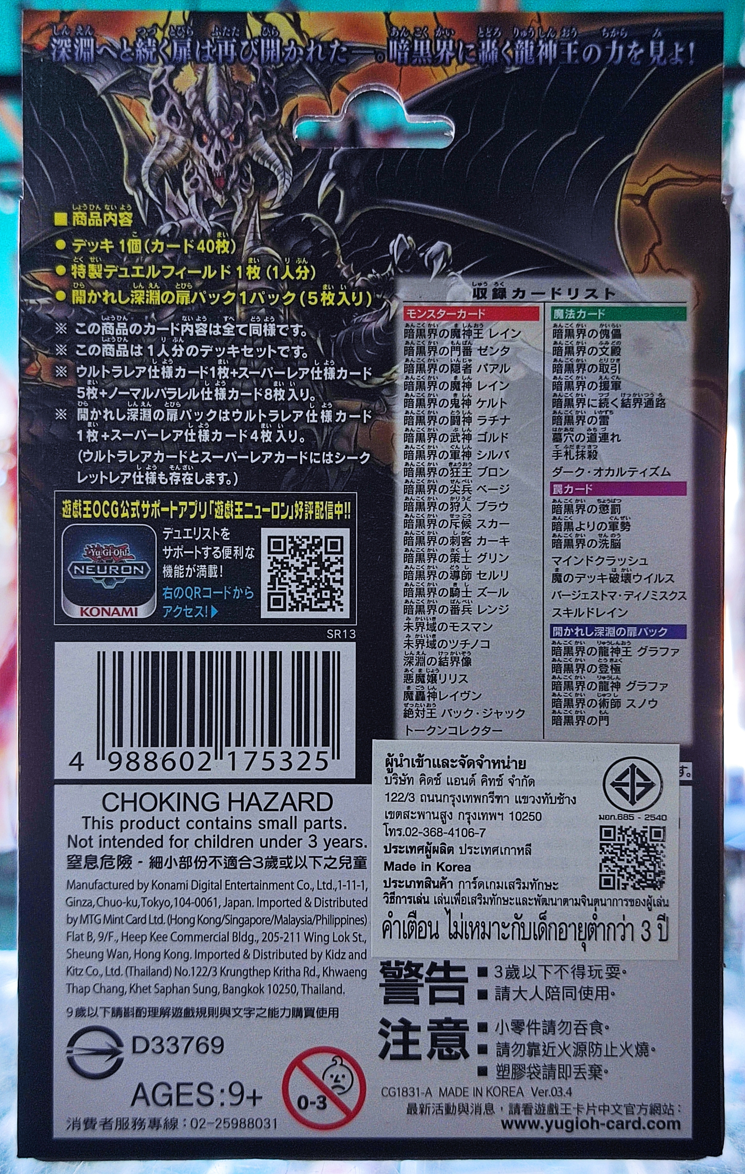 Yu-Gi-Oh! OCG Duel Monsters Structure Deck: R - Devil's Gate