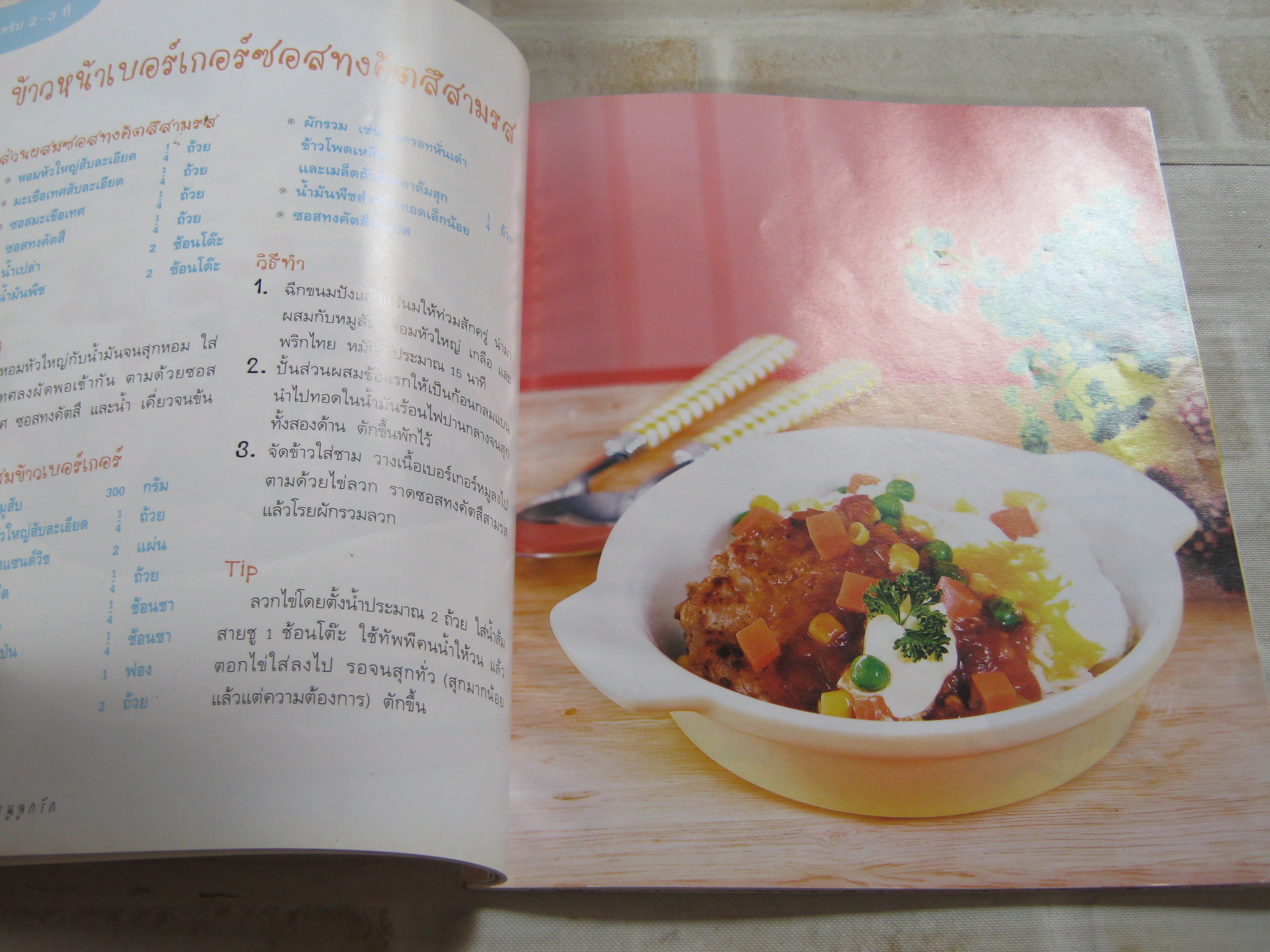 จานโปรด เมนูลูกรัก โดย นิตยสาร Health & Cuisine***สินค้าหมด***