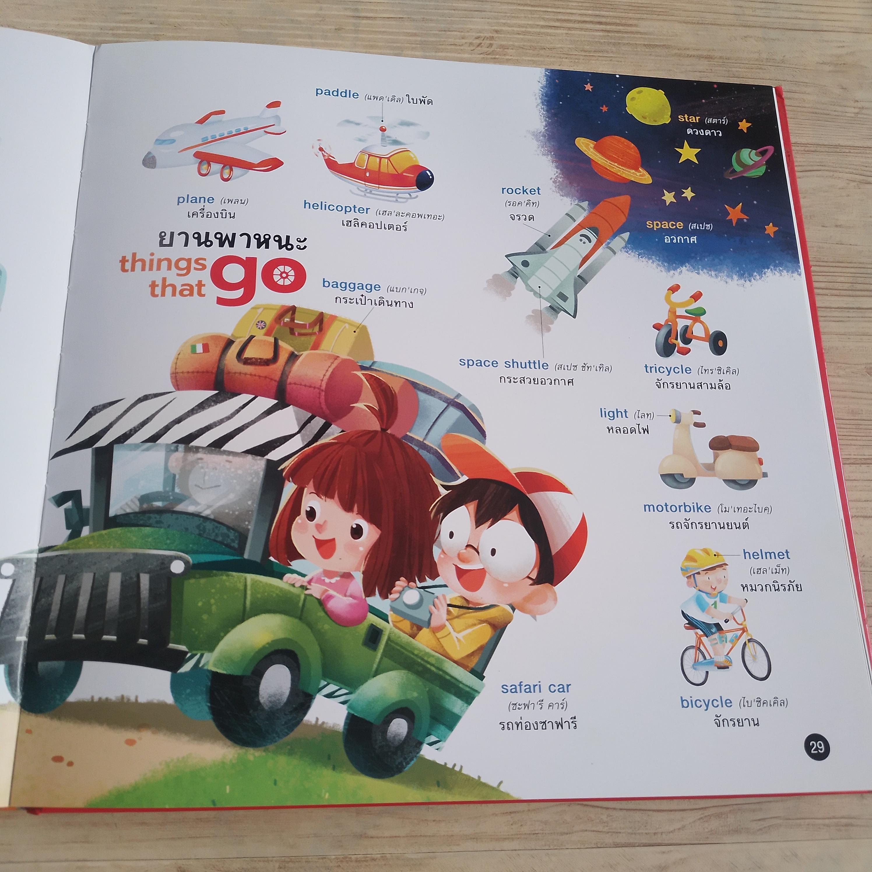 My First Words พิมพ์ครั้งที่ 3