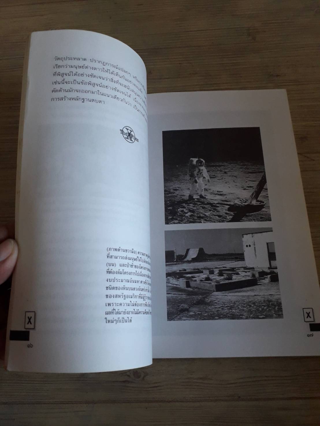 เจาะปมปริศนาแฟ้ม X ภาณุดา วตานนท์ เรียบเรียง