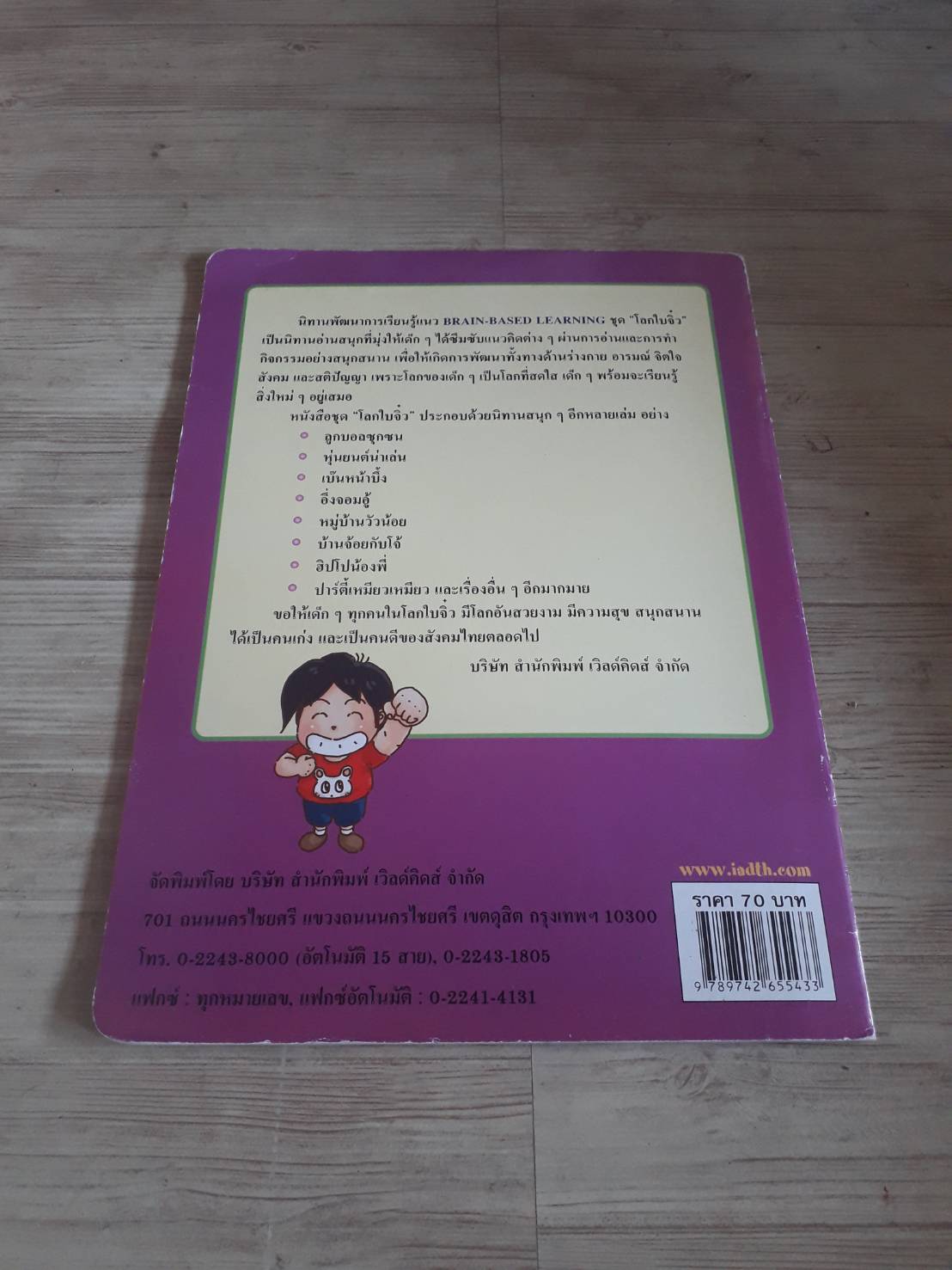 นิทานพัฒนาการเรียนรู้ หนูมิวกลัวหมอฟัน คุณครูแต้ว เรื่อง พิสิฐ เสรีรัตนะพงษ์ ภาพ