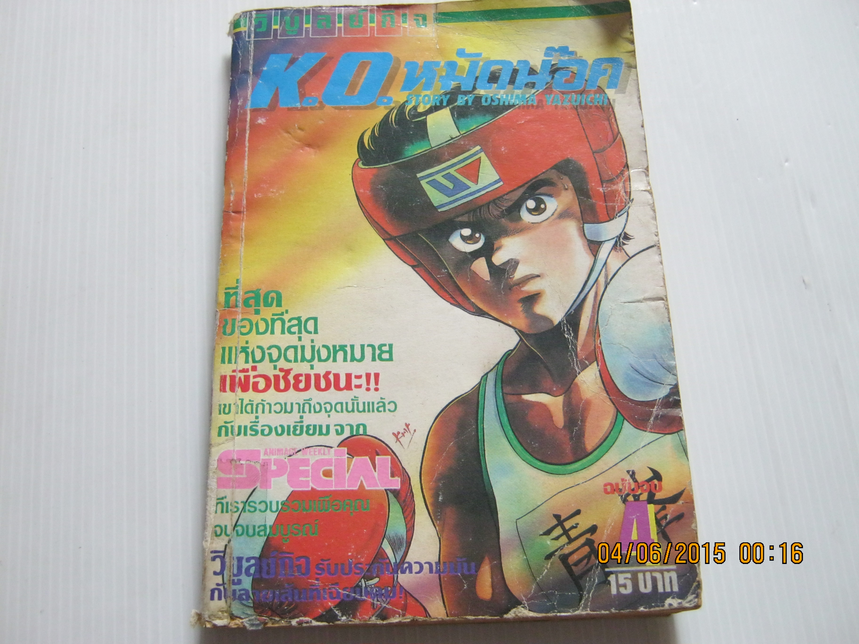 OK หมัดน๊อก เล่ม 4 (เล่มจบ)***สินค้าหมด***