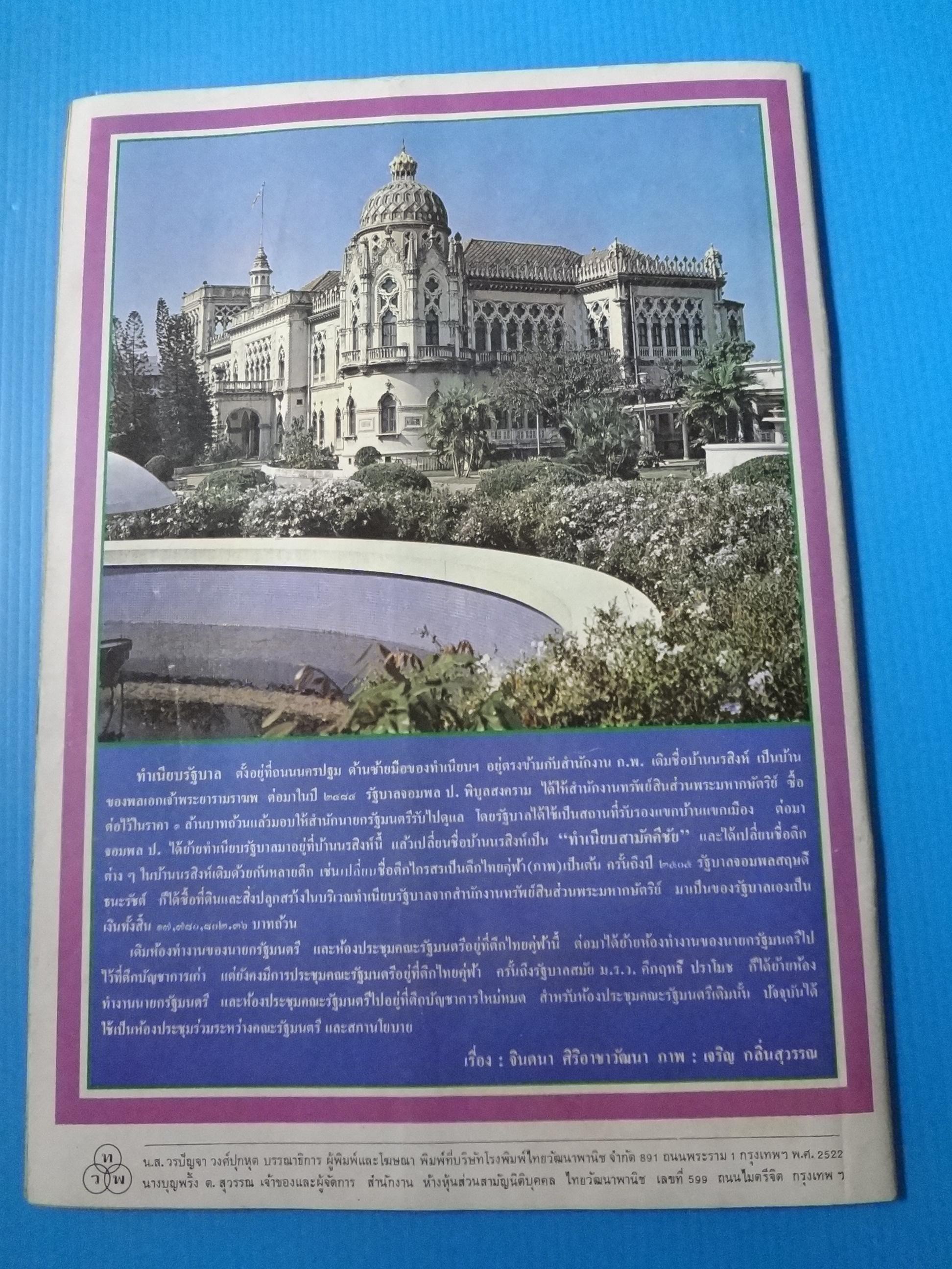ชัยพฤกษ์ ปีที่ 26 ฉบับที่ 3 22 มกราคม 2522