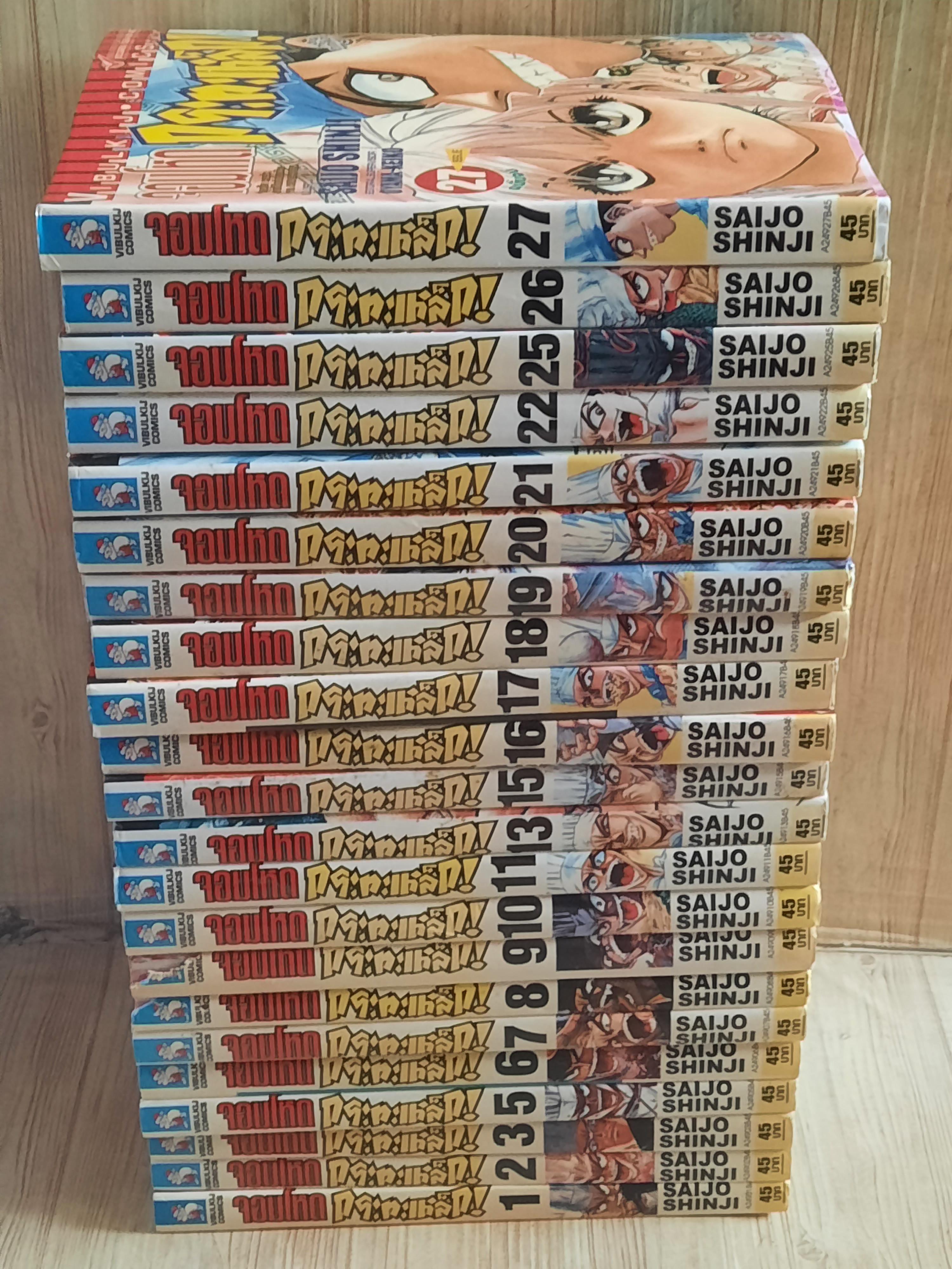 จอมโหดกระทะเหล็ก ภาคแรก ชุด เล่ม 1-27 (ขาดเล่ม 4,12,14,23,24) 27 เล่มจบ สภาพสะสม