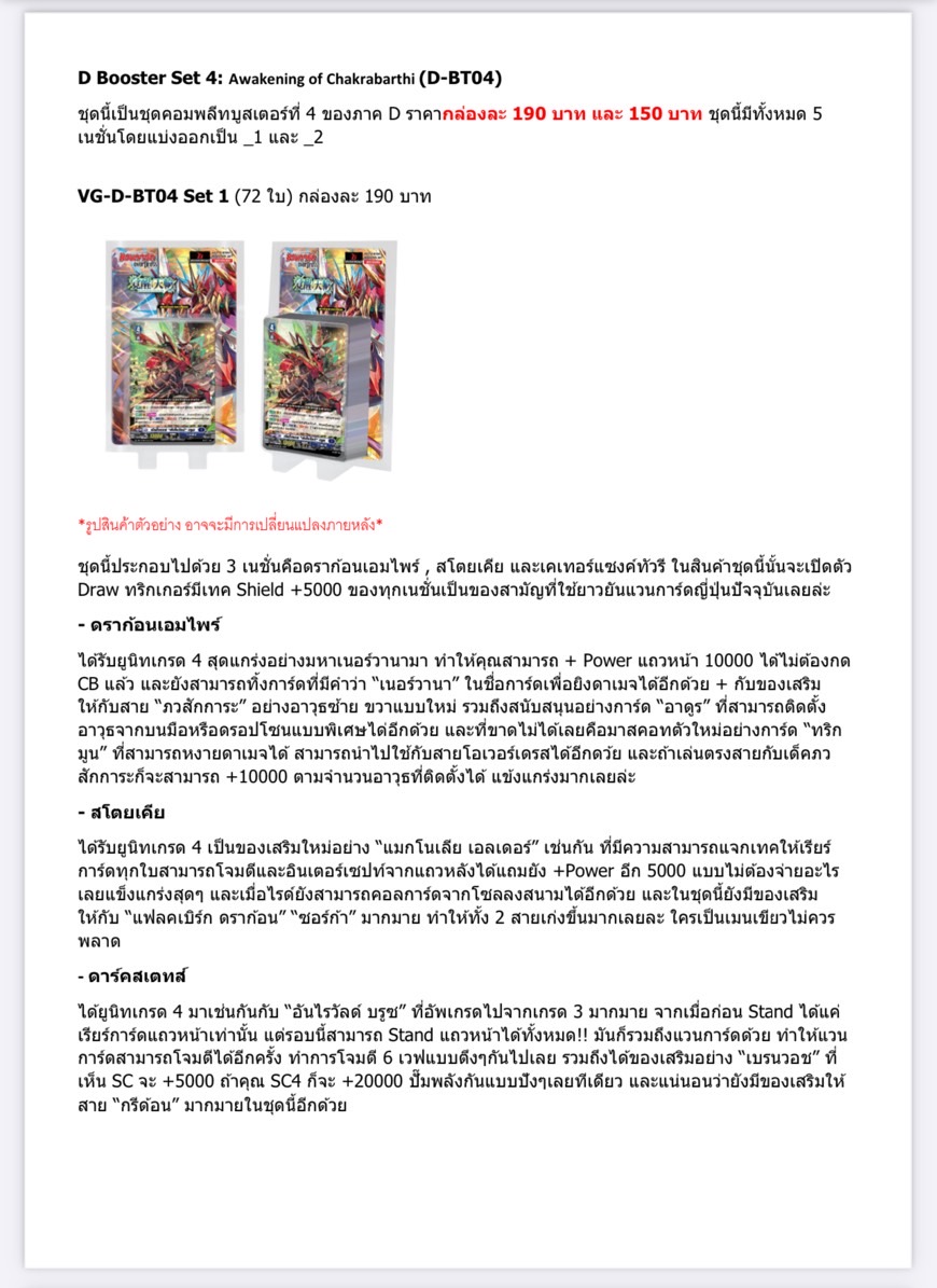 พร้อมส่ง แวนการ์ด Overdress Booster04 ภาษาไทย VGT-D-BT04 ยกกล่อง/แยกเนชั่น (VGT-D-BT04-1) (VGT-D-BT04-2)