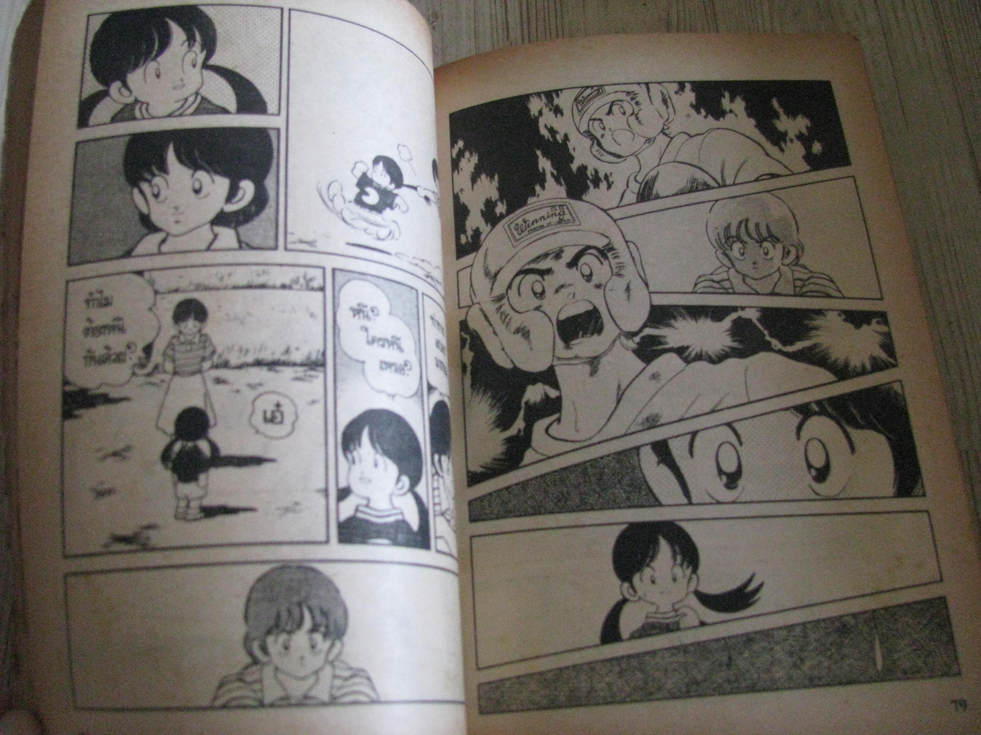 SLOWSTEP เล่ม 3 เล่มจบ อาดาจิ มิซึรุ เขียน