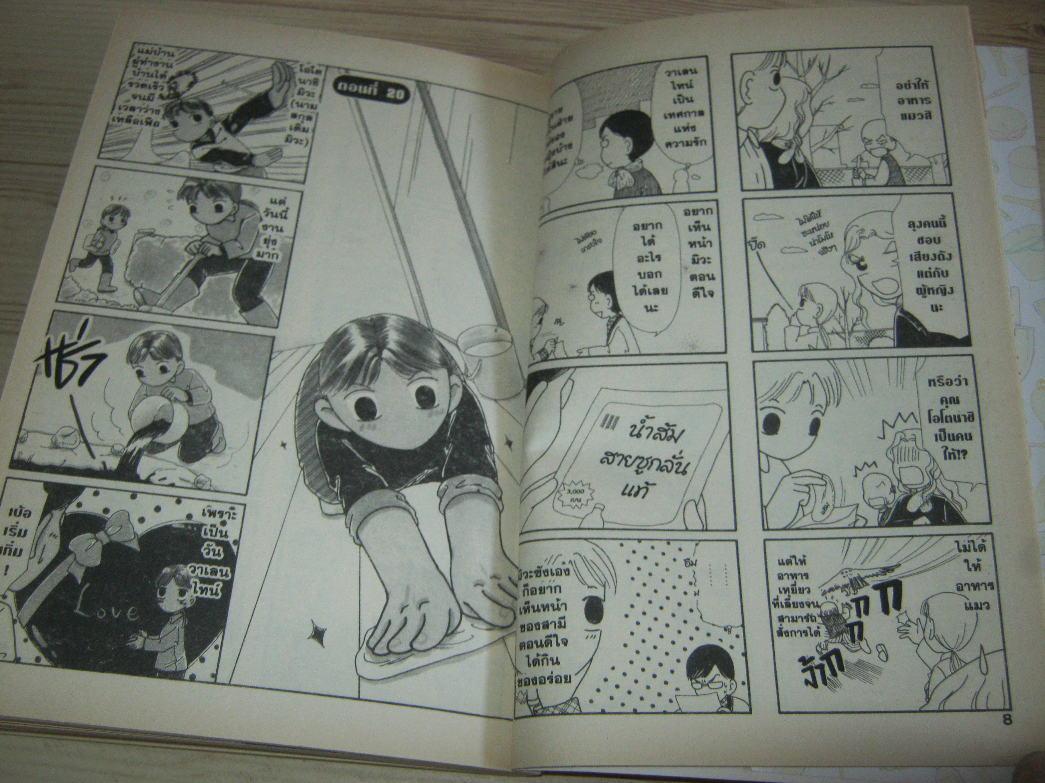แม่บ้านแจ๋วขั้นเทพมิวะซัง ฃุด เล่ม 2,4,5 ,6 Munemi Takano เขียน