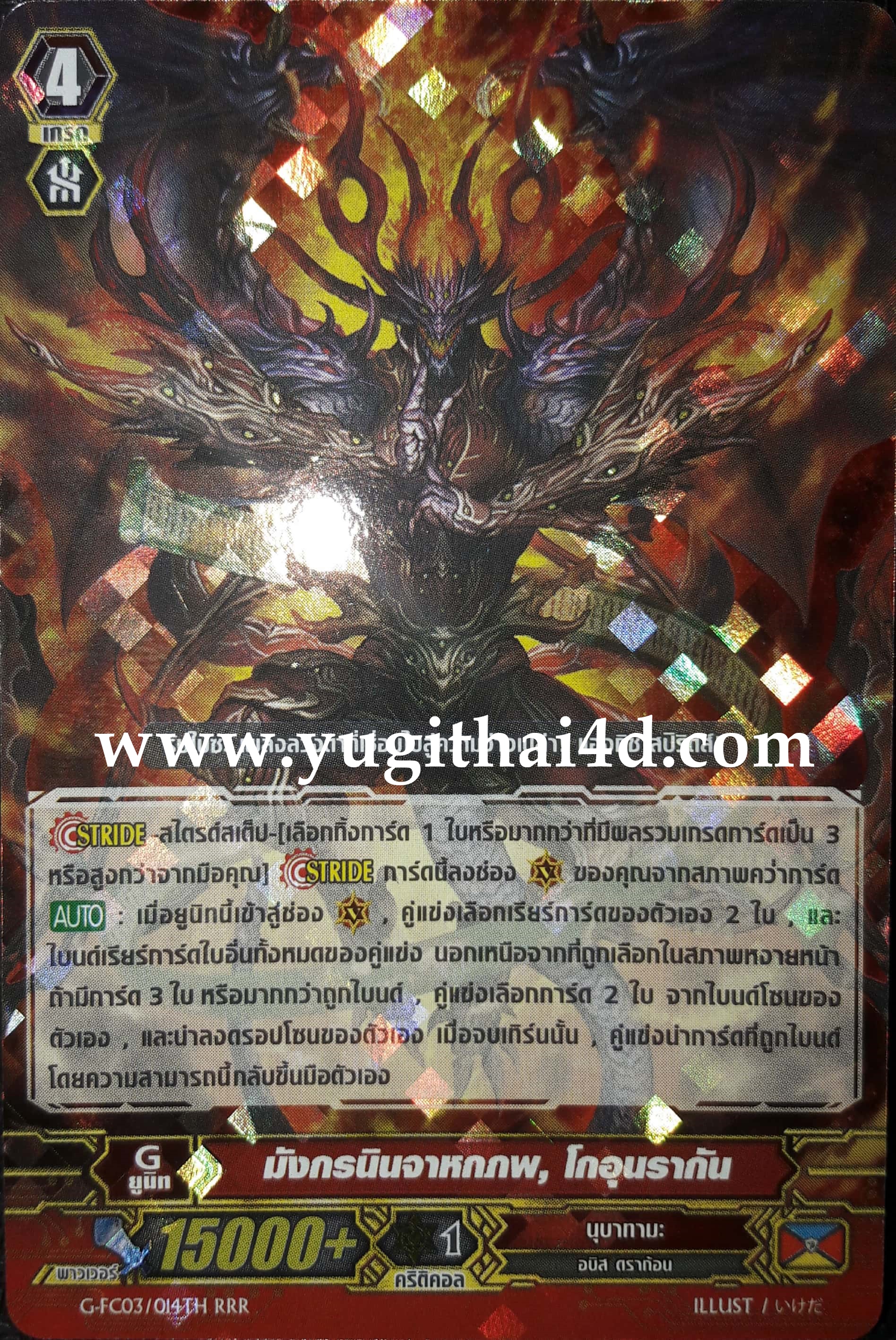 G-FC03-014TH RRR มังกรนินจาหกภพ โกอุมรากัน
