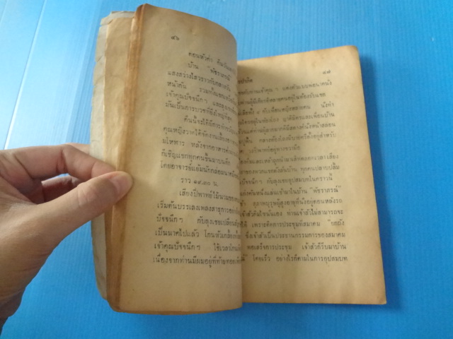 พล นิกร กิมหงวน ตอน นาคแก่ (กระดาษขาดมีสก๊อตเทปติดสันปก)