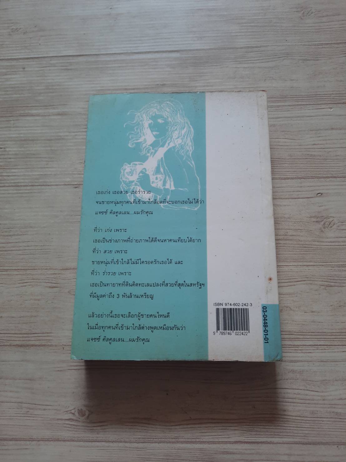 แจซซ์ คิลคูลเลน...ผมรักคุณ (Dazzle) จูดิท ครานซ์ เขียน วรรธนา วงษ์ฉัตร แปล