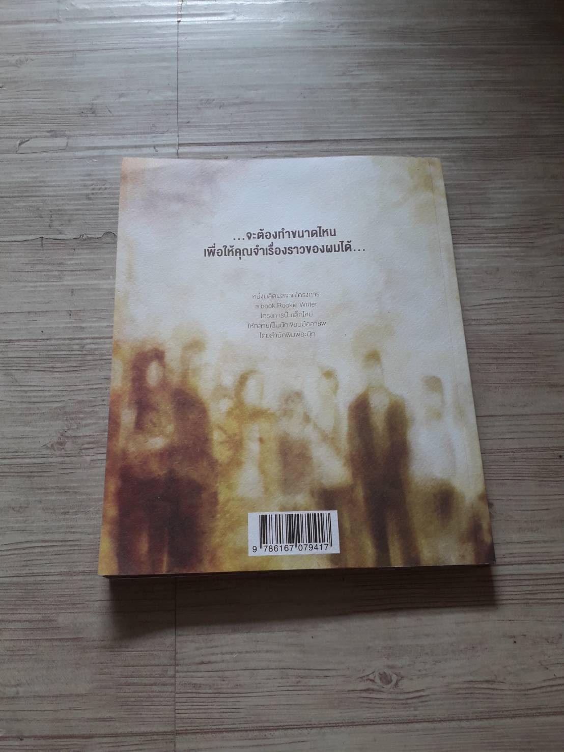 สอง (2nd) พิมพ์ครั้งที่ 2 ยอดยุทธ ฉายสุวรรณ์ เรื่องและภาพ