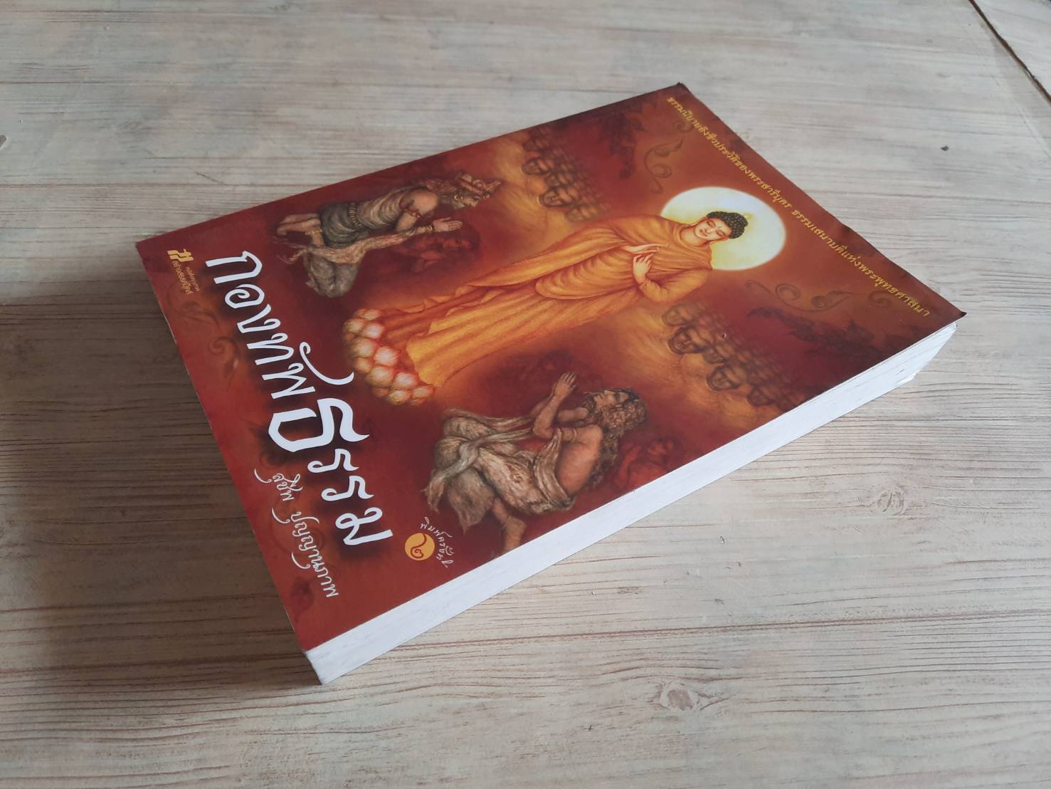 กองทัพธรรม สุชีพ ปุญญานุภาพ เขียน