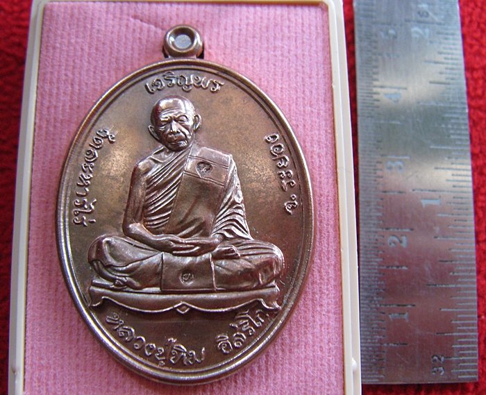 เหรียญเจริญพรบน(ย้อนยุค) หลวงปู่ทิม ที่ระลึกพิธีนำฤกษ์หัวใจ เนื้อทองแดง บล็อคนวะ วัดละหารไร่ จ.ระยอง พร้อมกล่องเดิมค่ะ