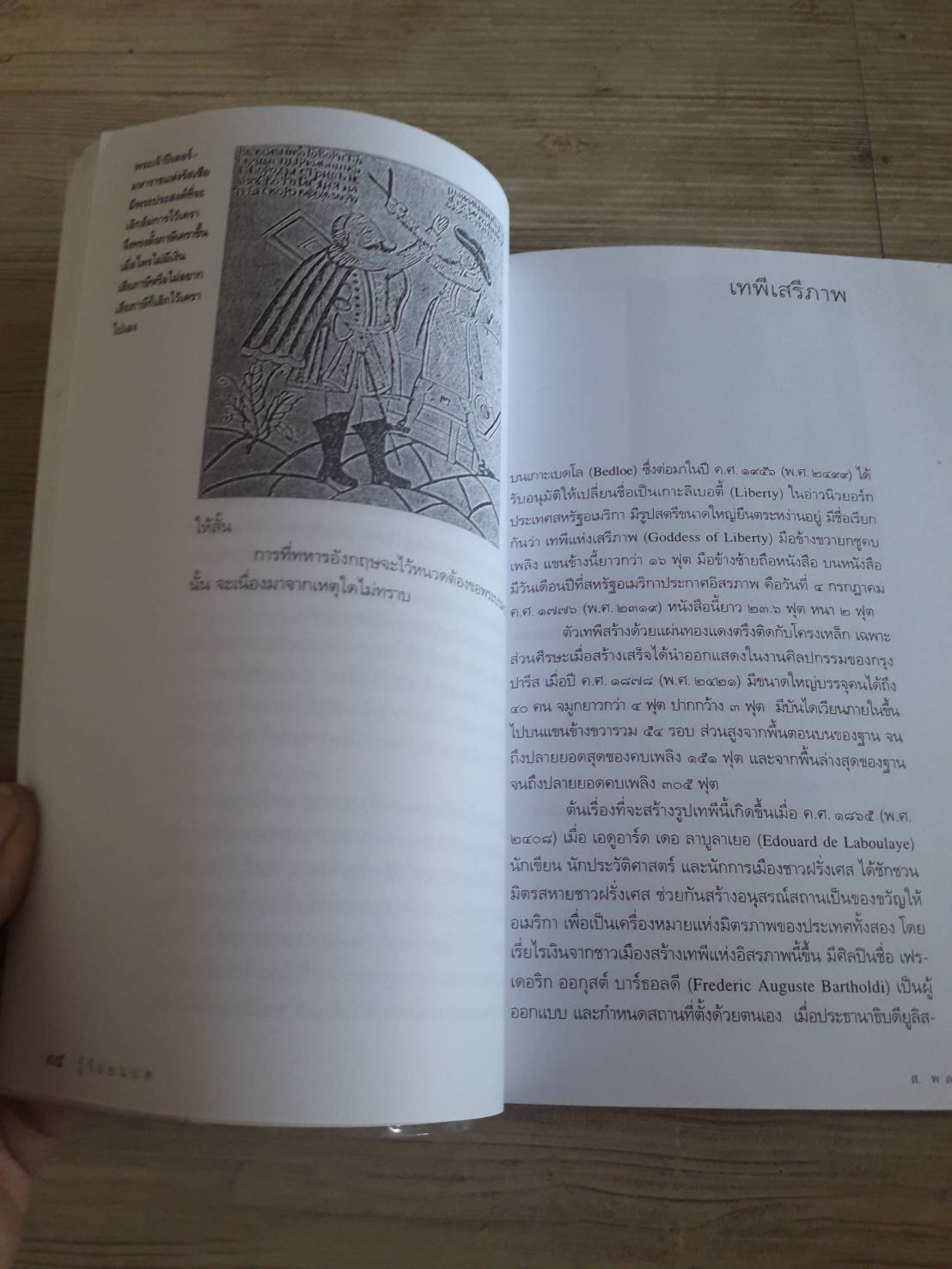 รู้ร้อยแปด เล่ม 2 ส.พลายน้อย เขียน