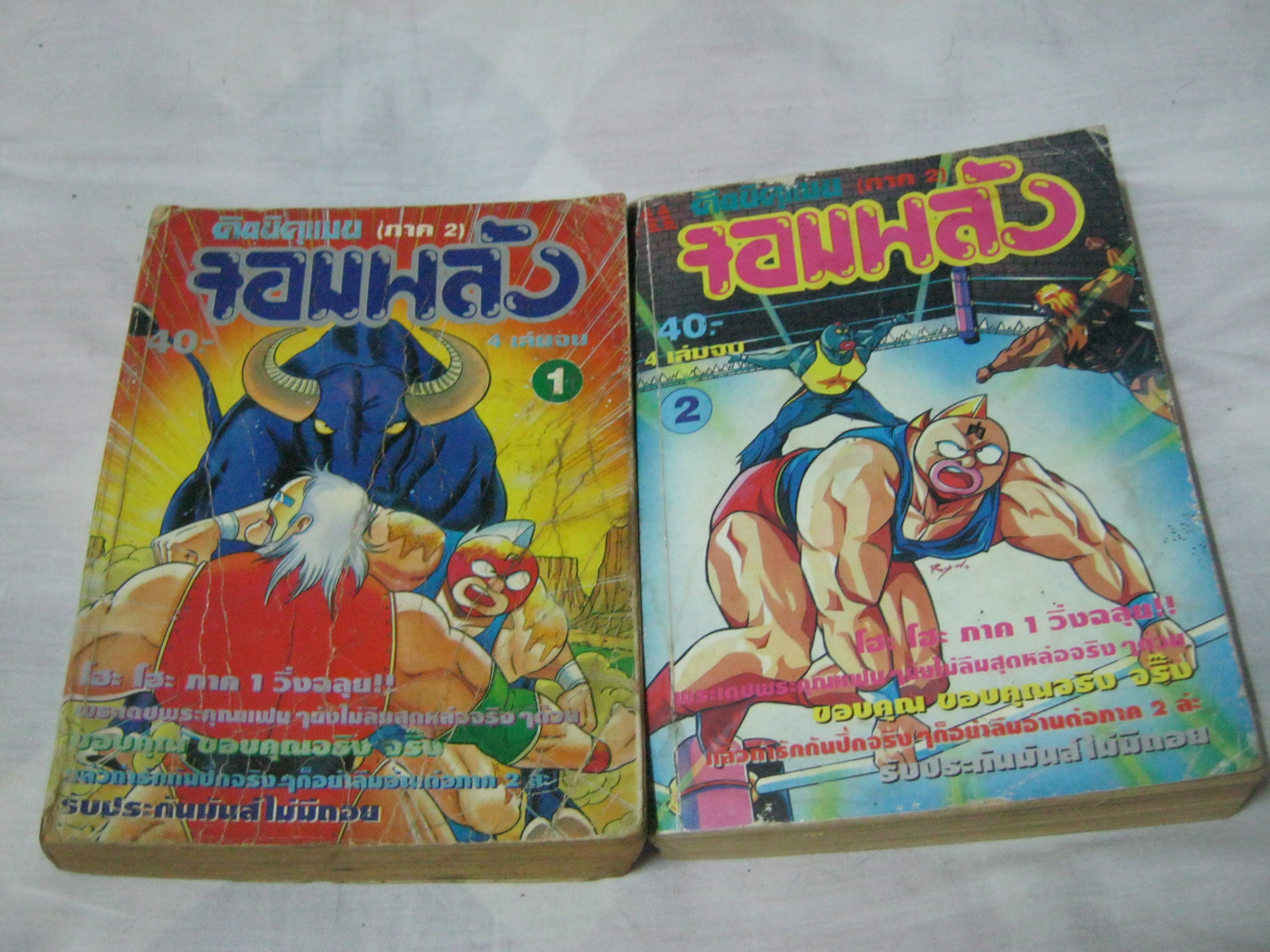 คินนิคุแมนจอมพลัง ภาค 2 เล่ม 1,2 ( 4 เล่มจบ ) ***สินค้าหมด***