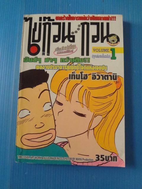 ไข่ก๊วนกวน จำนวน 2 เล่ม