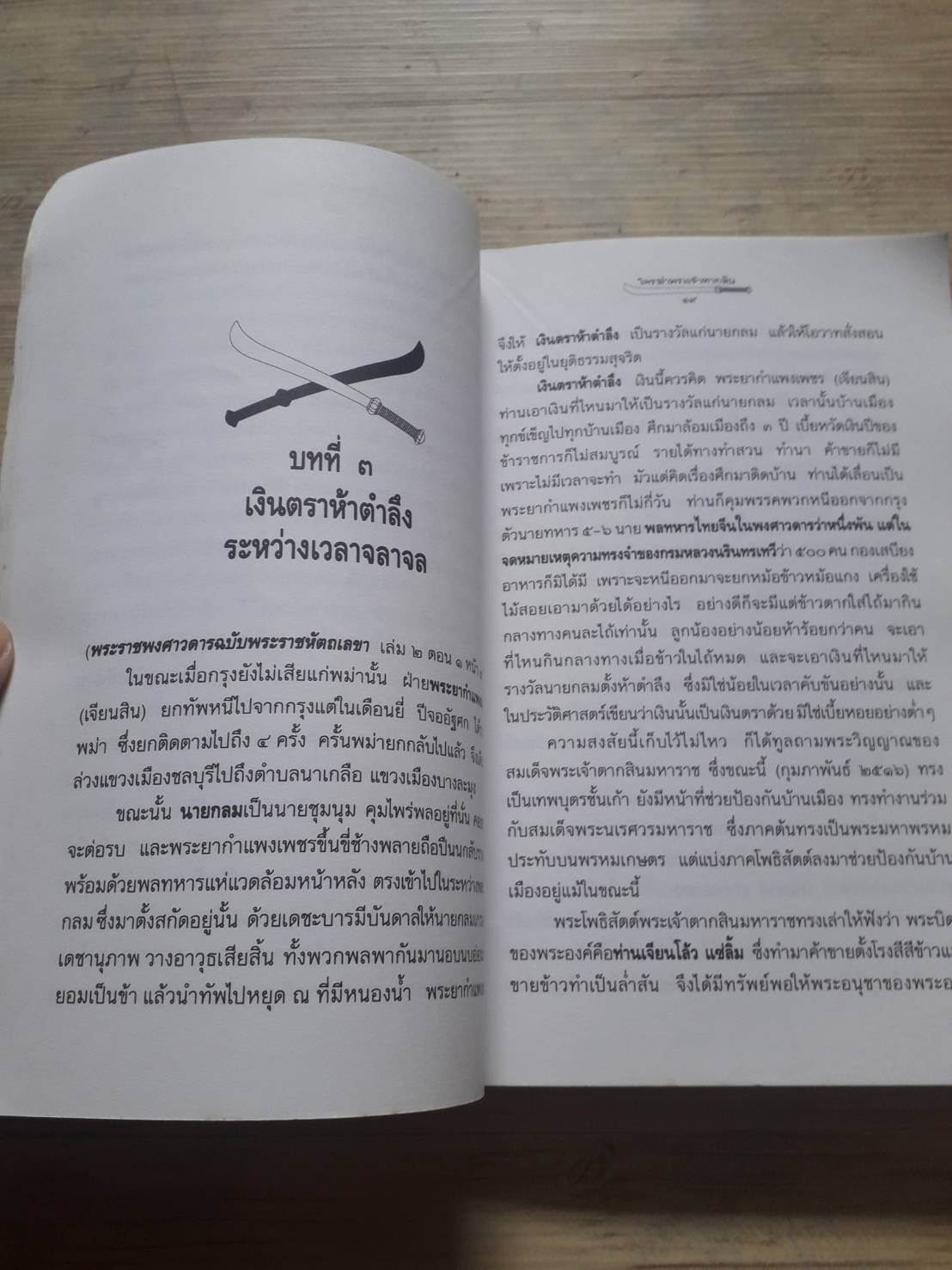 ใครฆ่าพระเจ้าตากสิน ? โดย ภิกษุณีวรมัย กบิลสิงห์