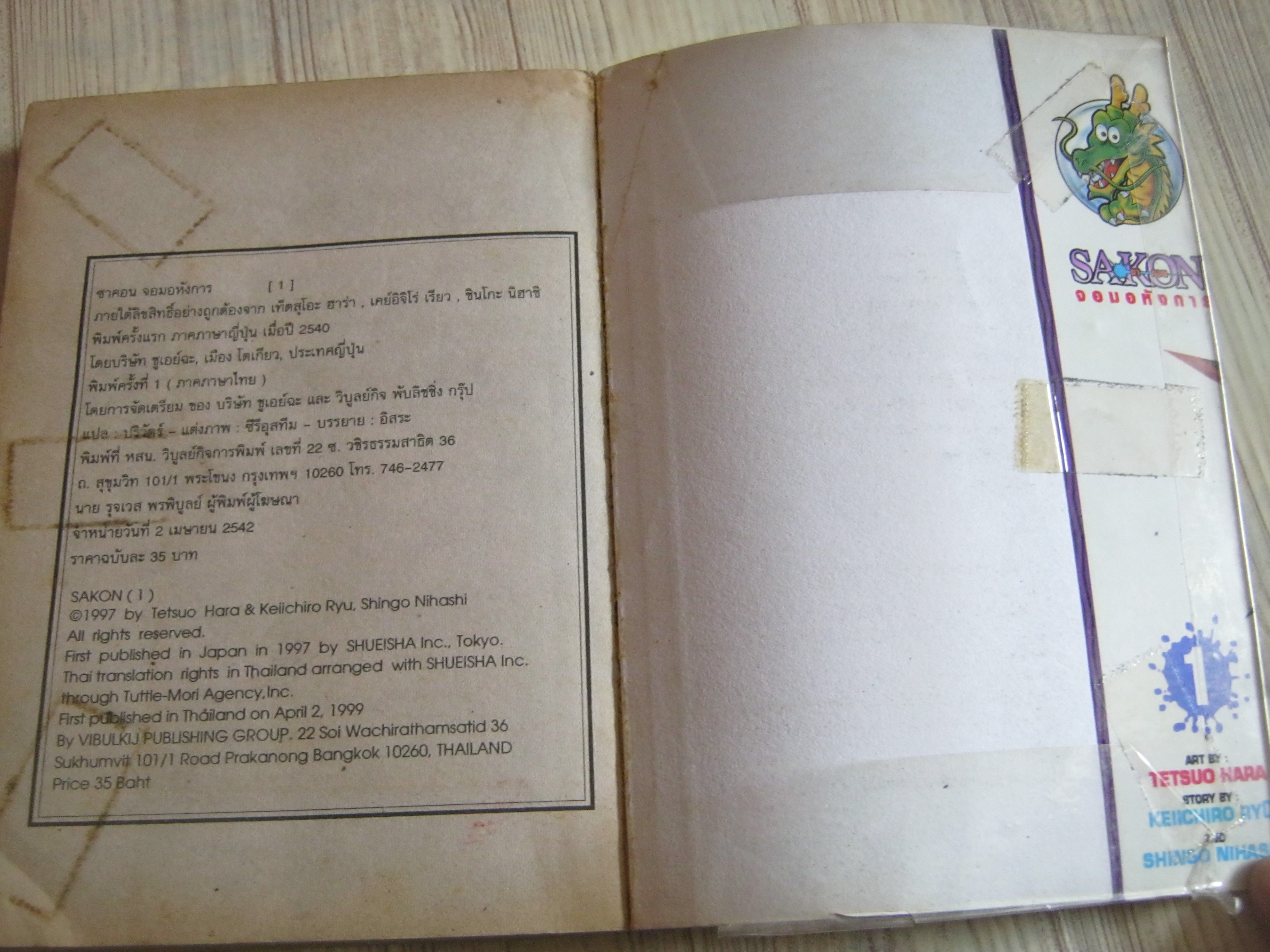 SAKON จอมอหังการ ชุด เล่ม 1-6 (ขาดเล่ม 4) 6 เล่มจบ Tetbuo Hara เขียน (สภาพเข่า)