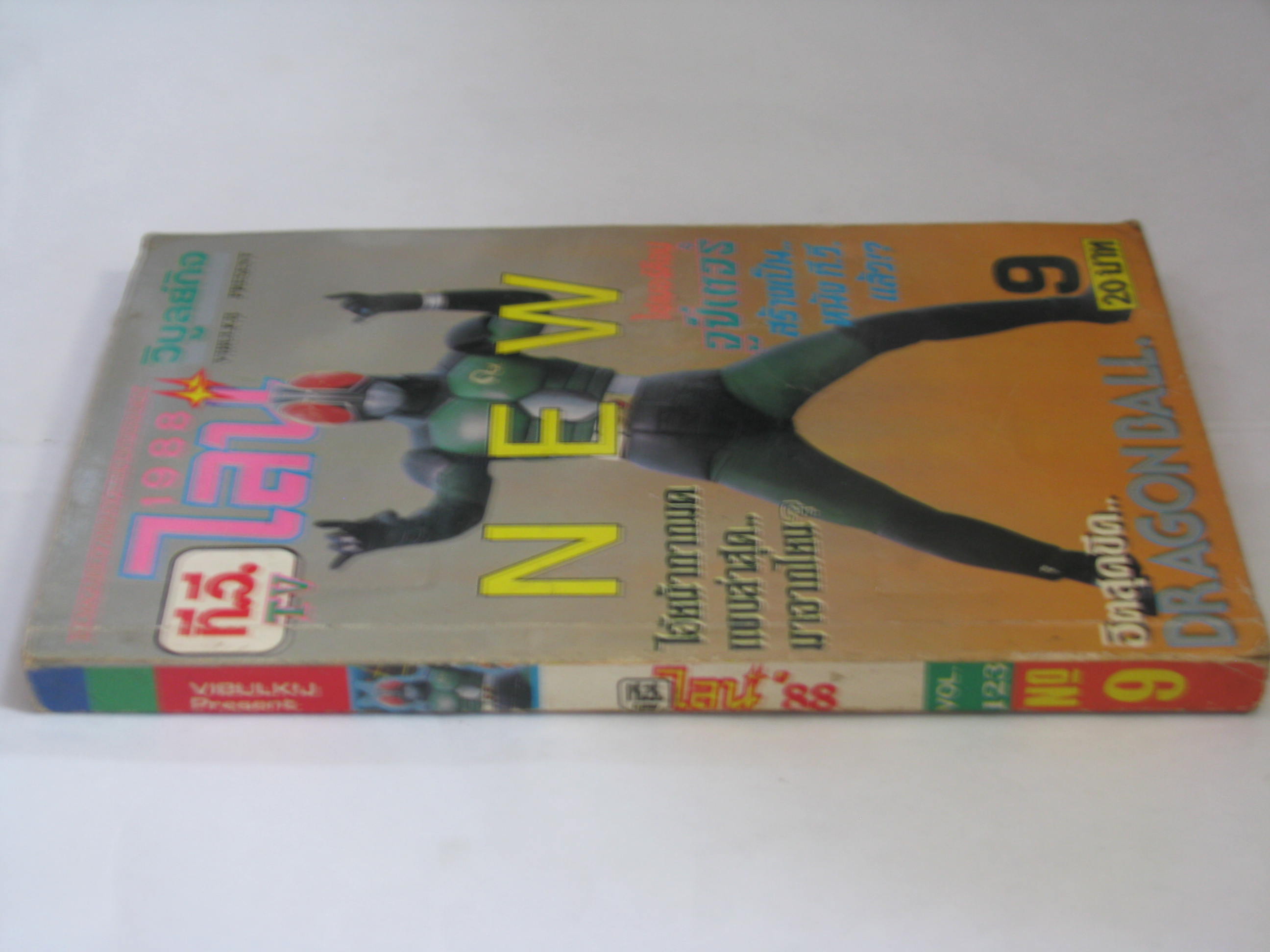 TV ไลน์ ปี 1988 เล่ม 9 ***สินค้าหมด***