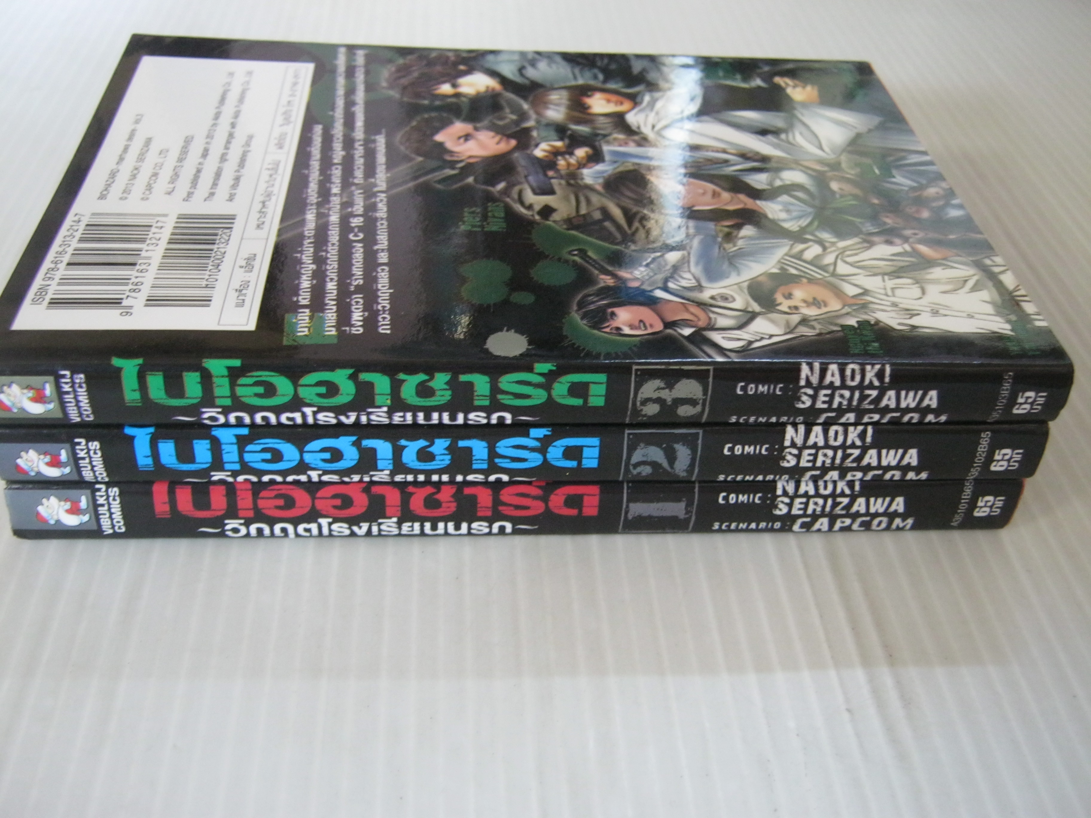 BIOHAZARD ไบโอฮาชาร์ด วิกฤตโรงเรียนนรก ชุด เล่ม 1-3