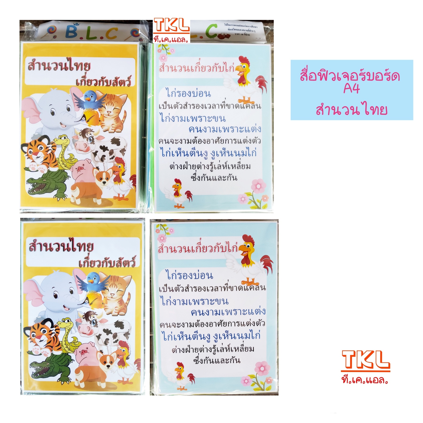 สำนวนไทย สื่อการสอน