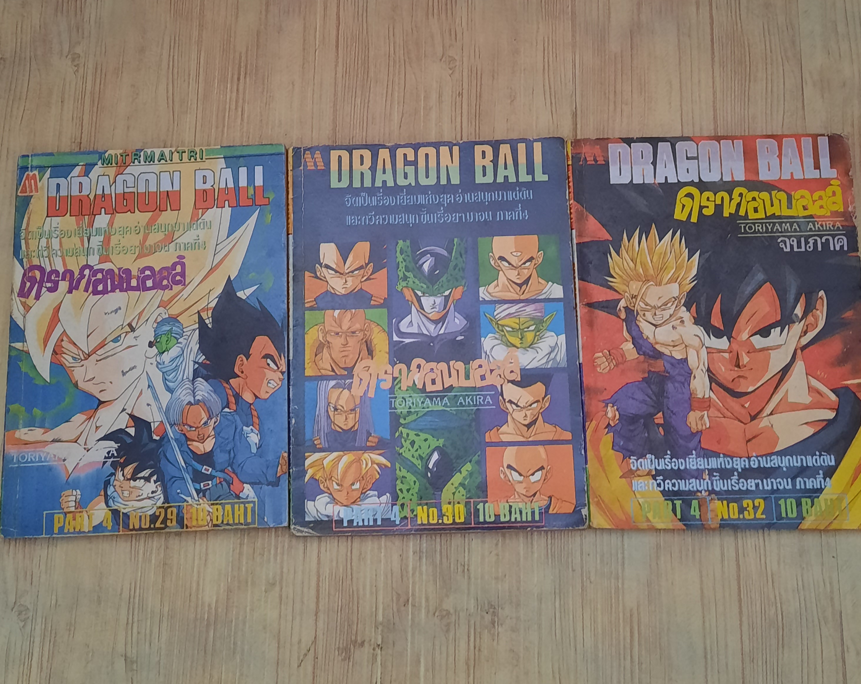 DRAGONBALL ชุด เล่ม 29,30,32
