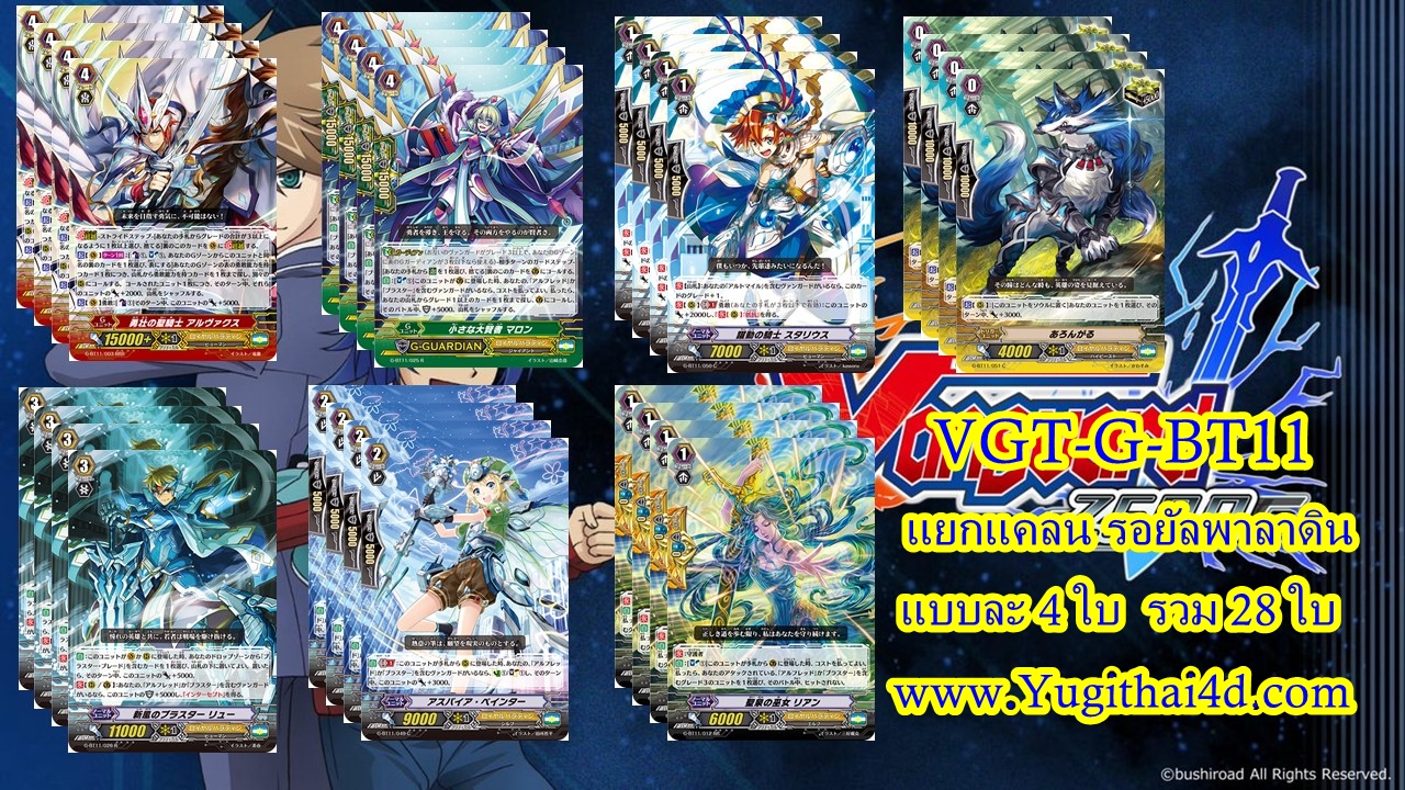 แวนการ์ดไทย VGT-G Booster Set 11: Demonic Advent(VGT-G-BT11-2) และแยกแคลน
