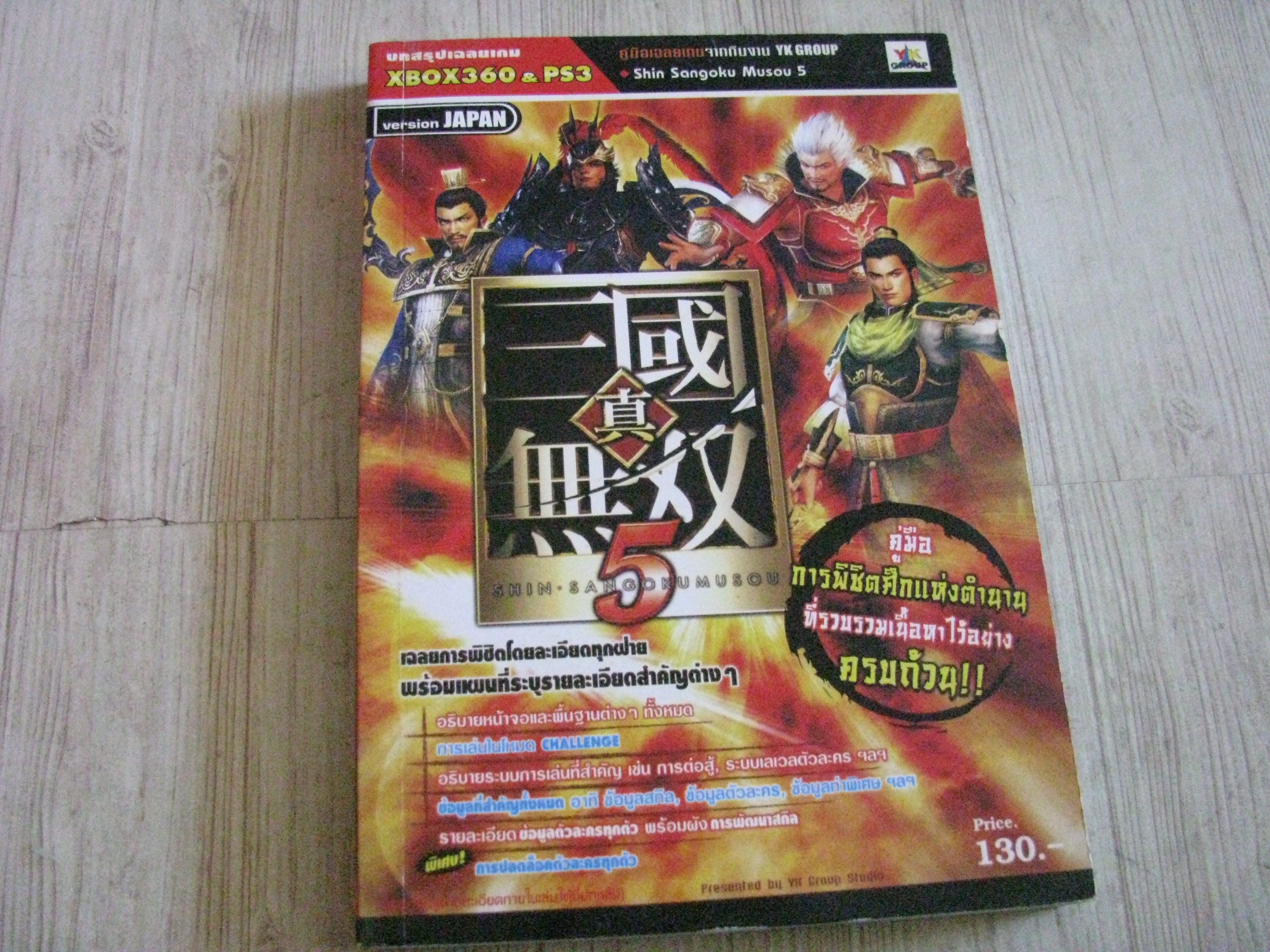 คู่มือเฉลยเกม XBOX360 PS3 SHIN SANGOKU MUSOU 5***สินค้าหมด***