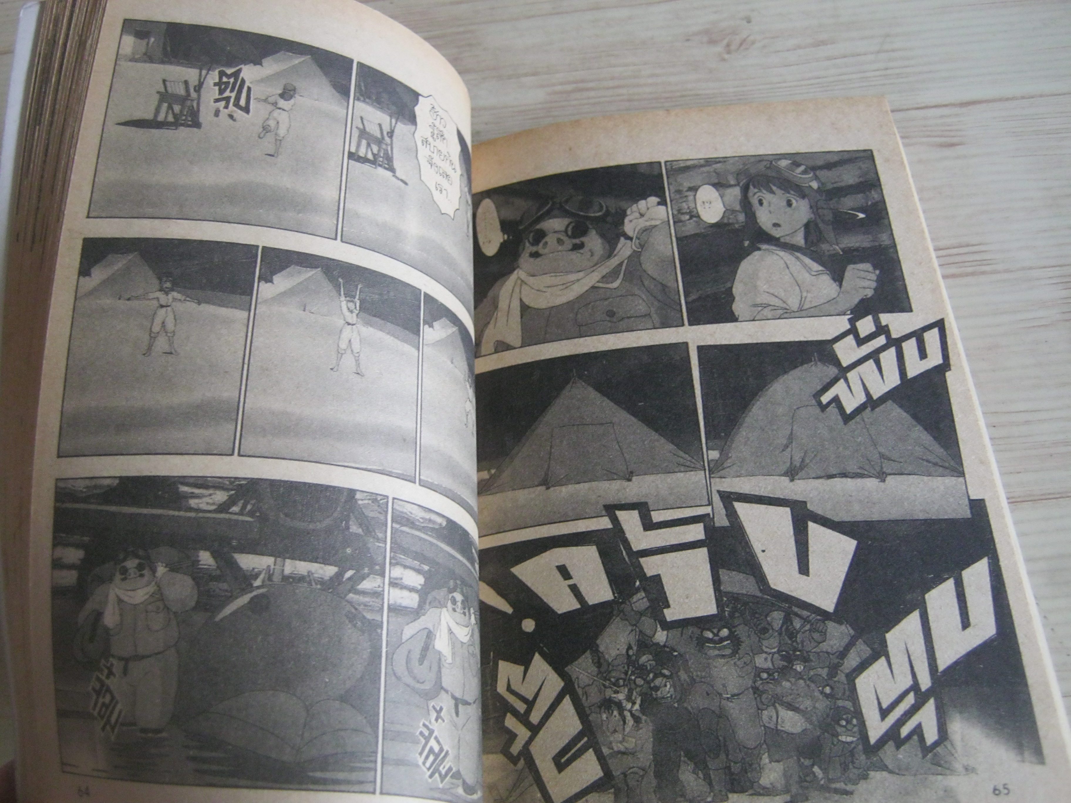 คุณหมูโลกตะลึง เล่ม 2 เล่มจบ