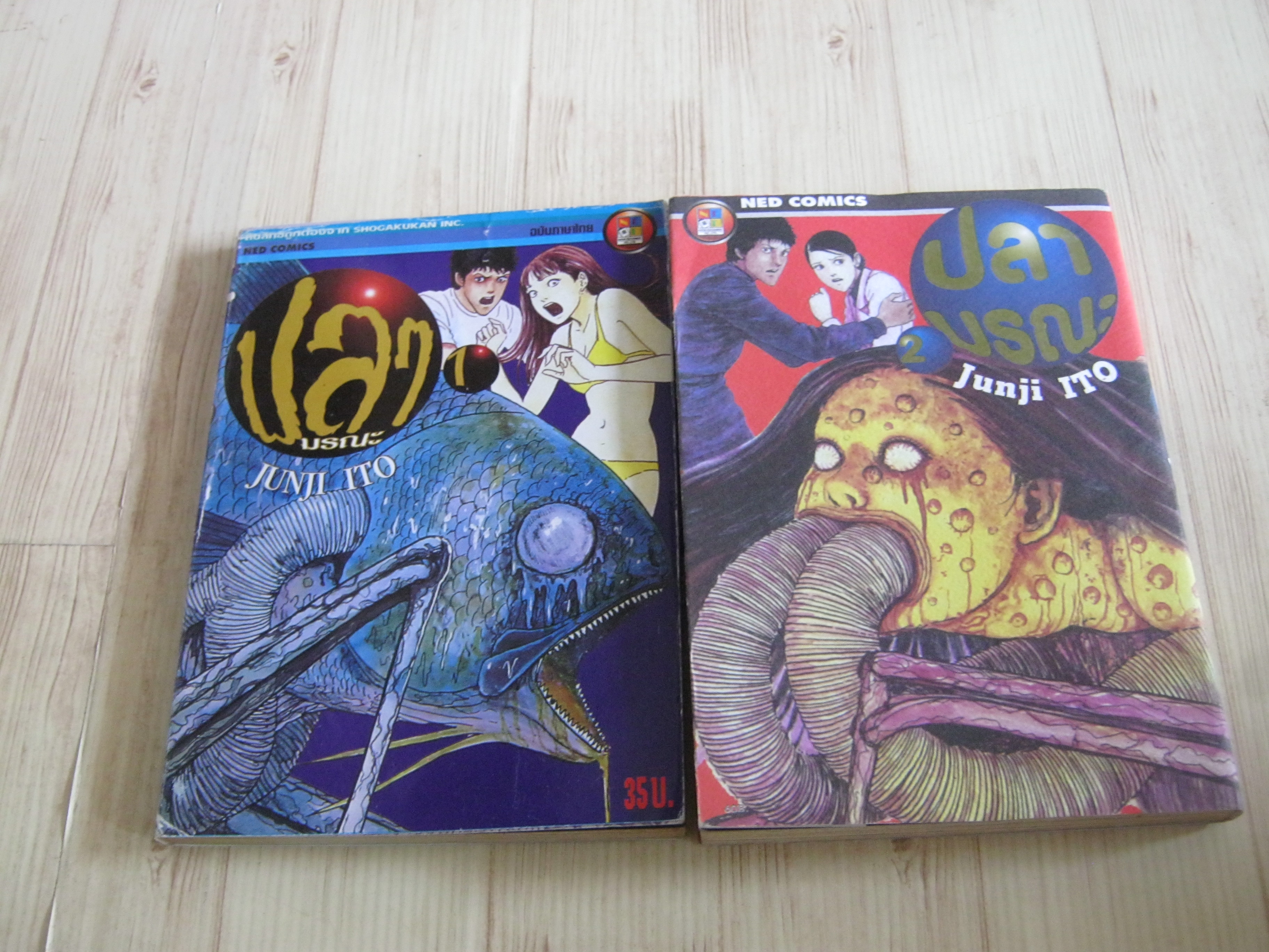 ปลามรณะ ครบชุด 2 เล่มจบ Junji Ito เขียน***สินค้าหมด***