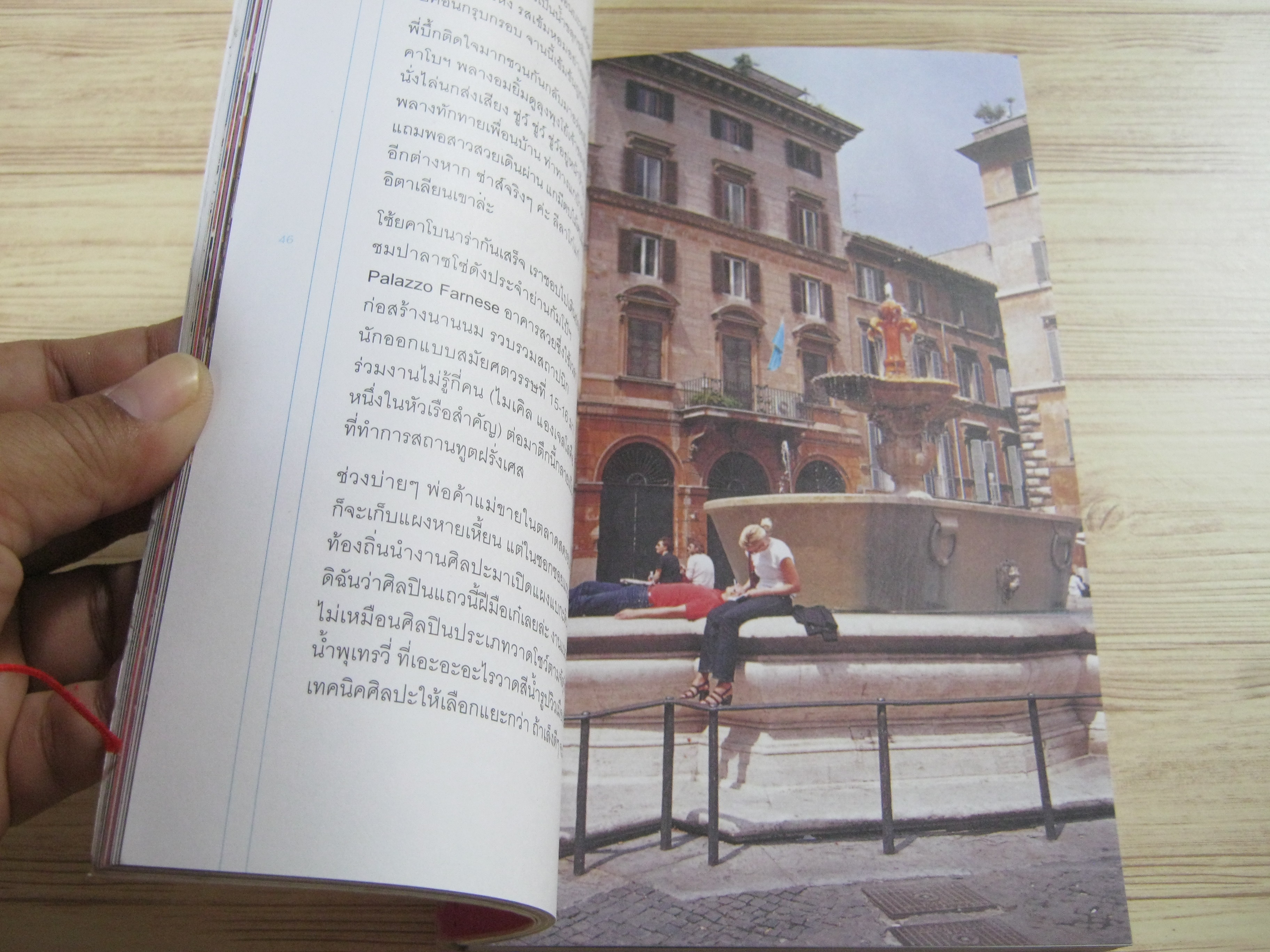 TPK เที่ยวเป็นคู่ พลอย จริยะเวช เขียน