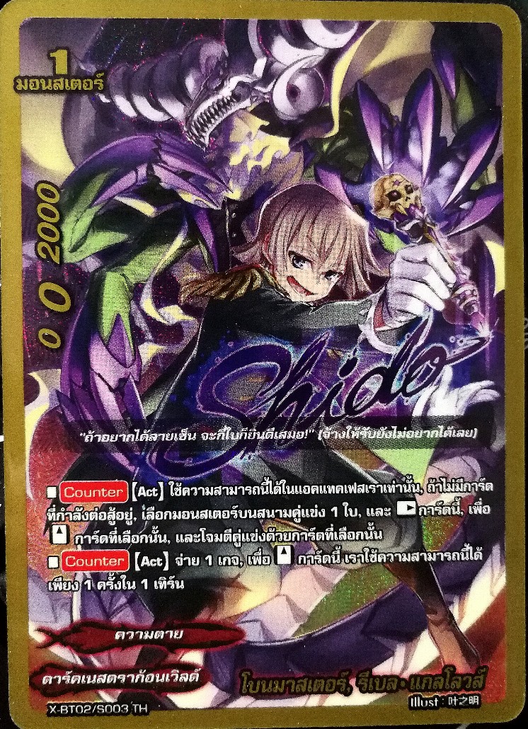 บัดดี้ไฟท์ ไทย BFT-X-BT02-1และแยกใบ