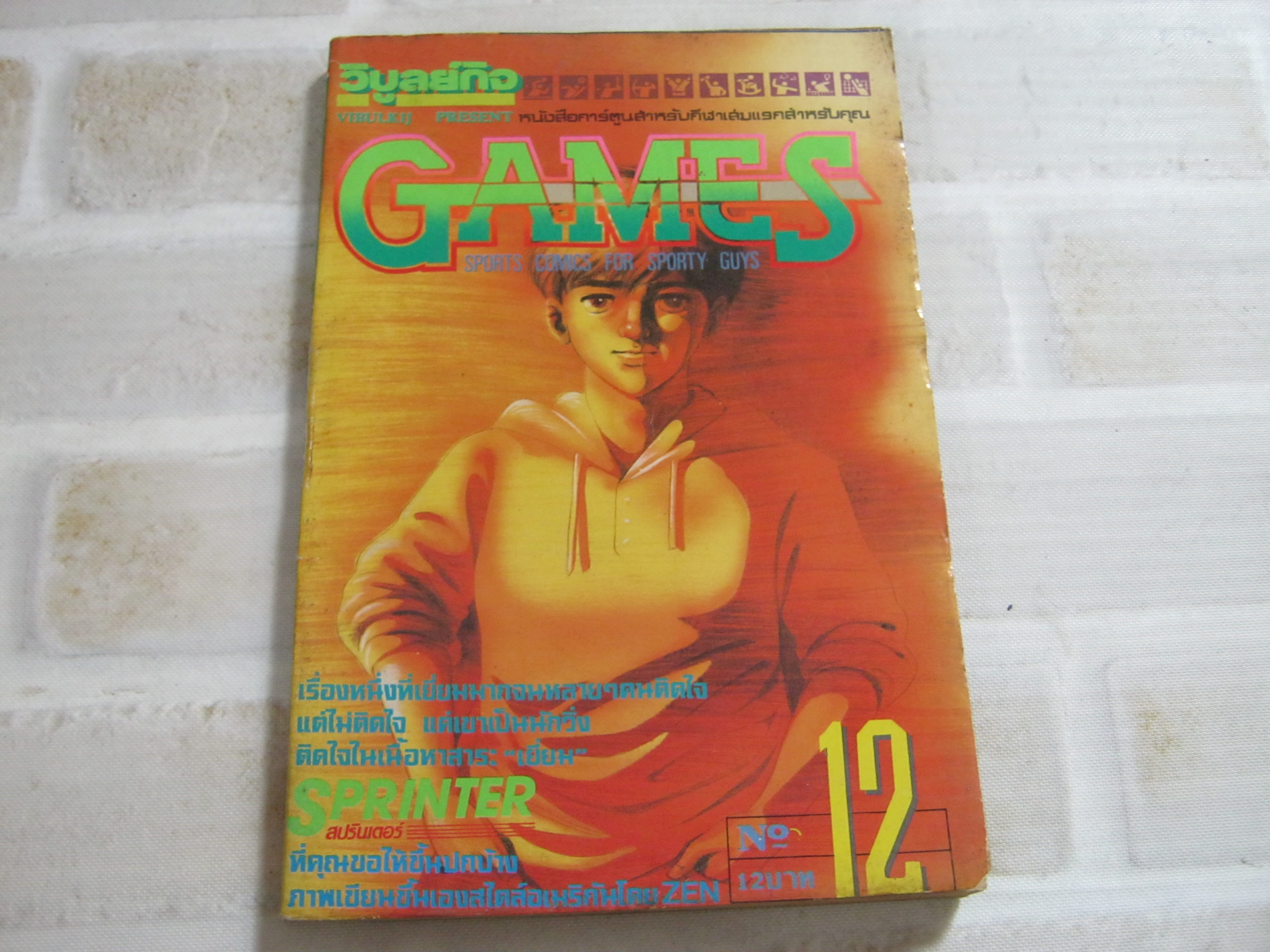 GAMES เล่ม 12