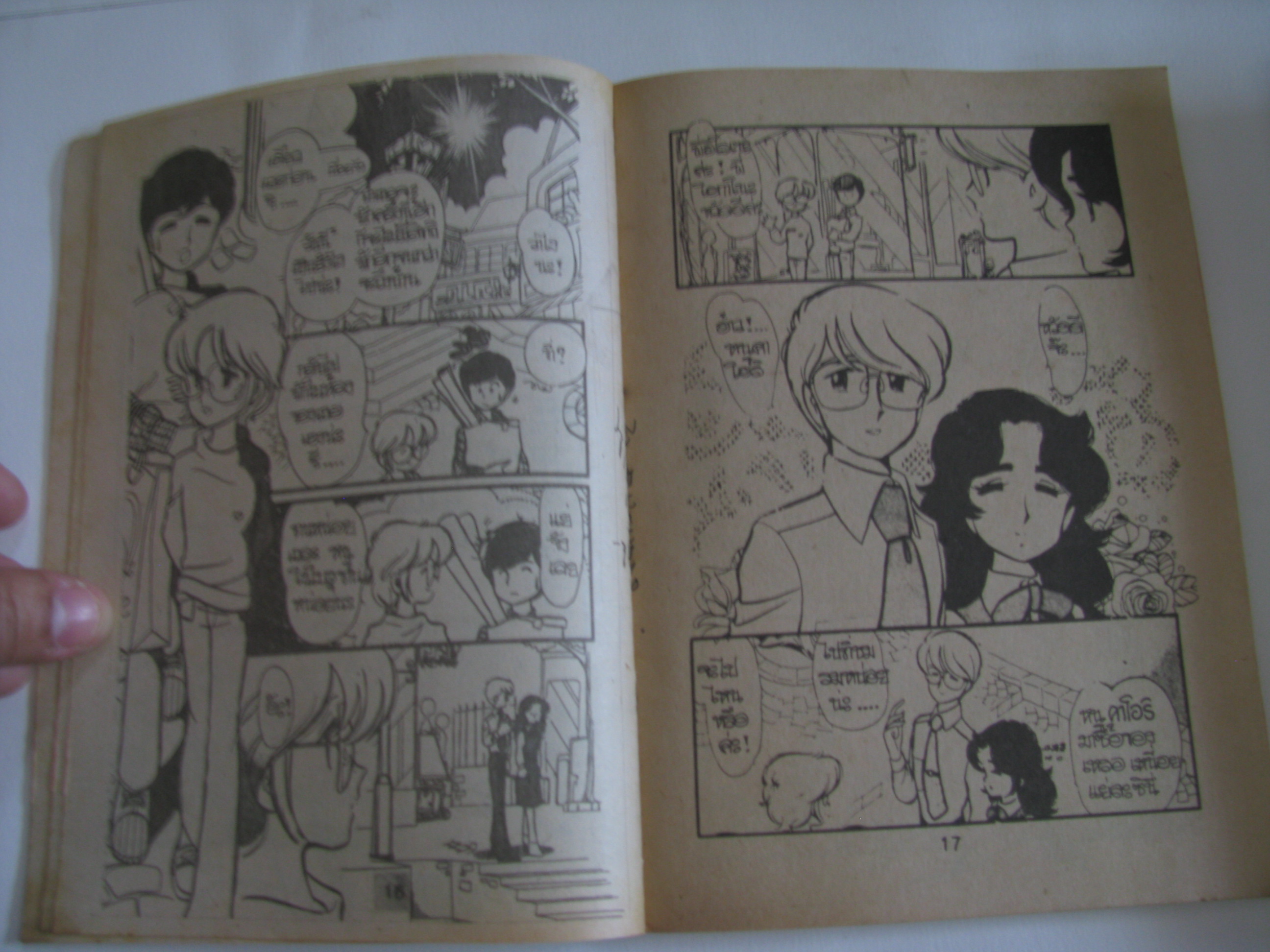 ชื่นนักรักนี้ เล่ม 1