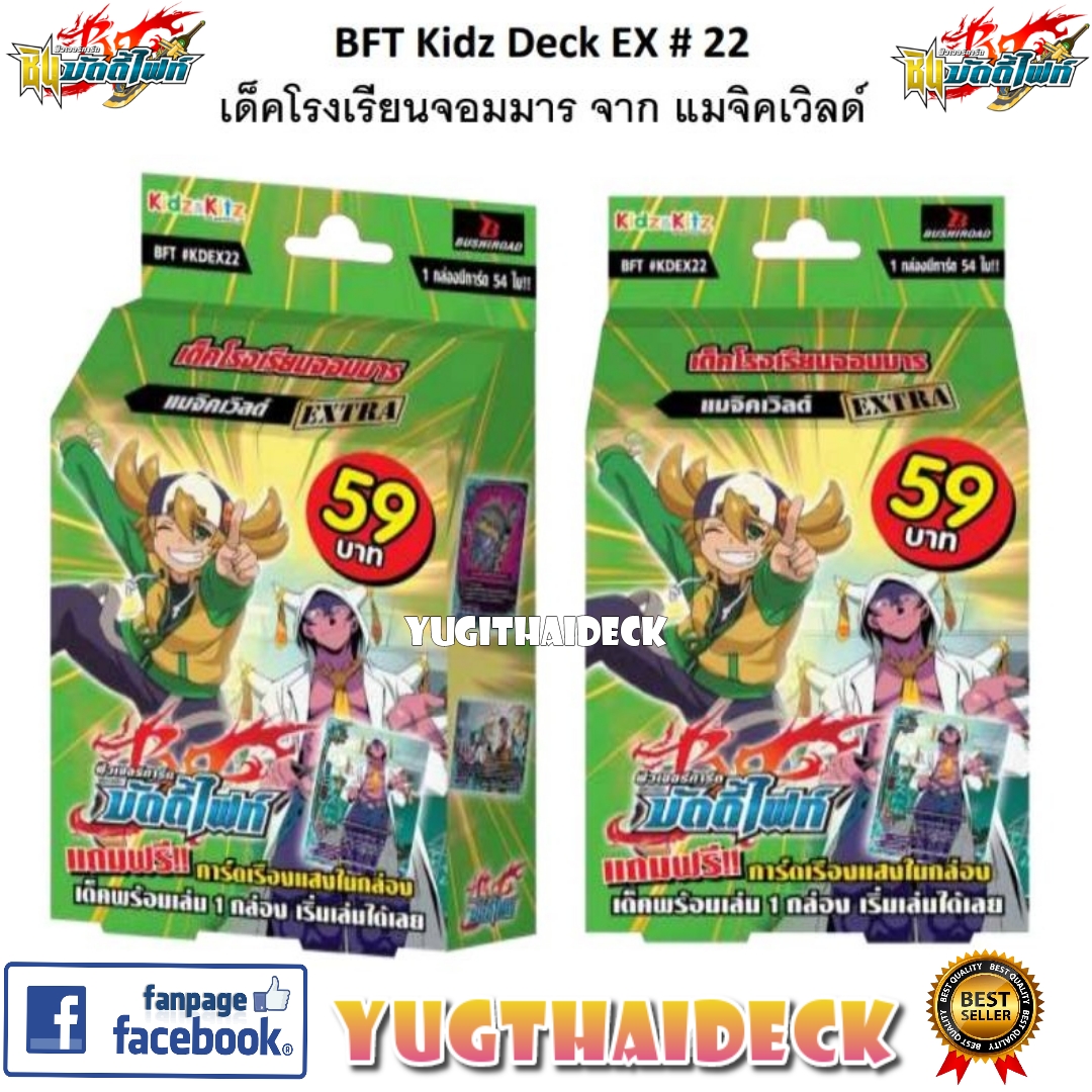 บัดดี้ไฟท์ภาษาไทย BFT-KDEX22 : เด็คโรงเรียนจอมมาร 54 ใบ พร้อมเล่น เมจิคเวิลด์