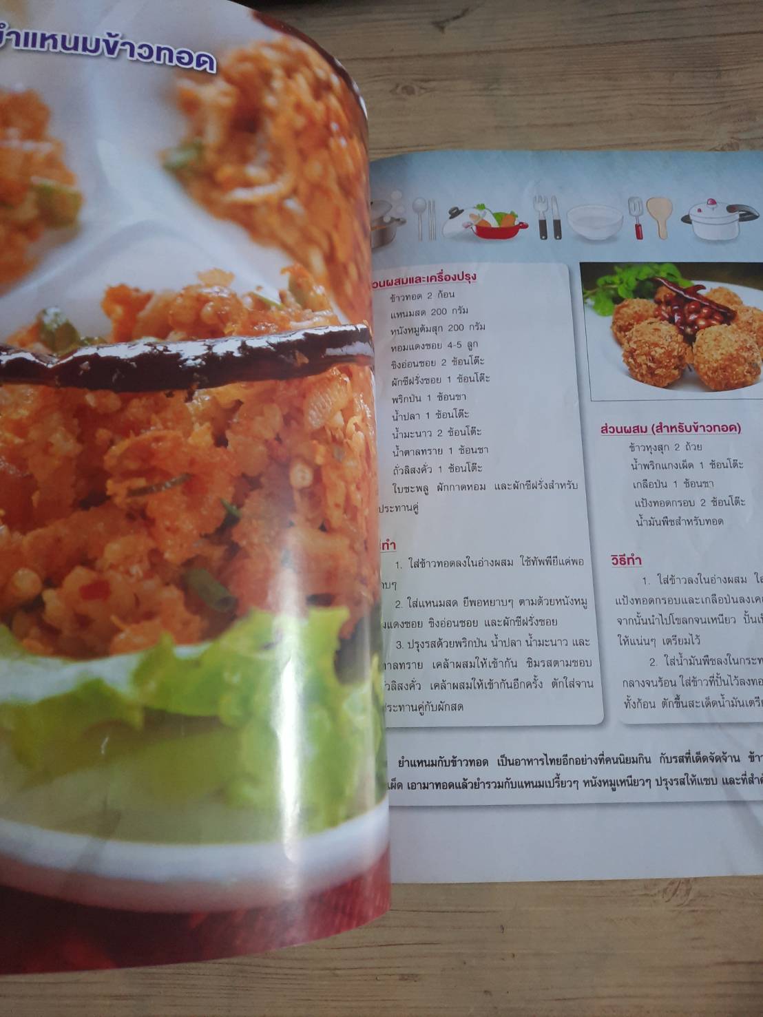 อาหารเลิศรส ฉบับที่ 7 ชุด อาหารไทย อิ่มอร่อยทุกเมนู