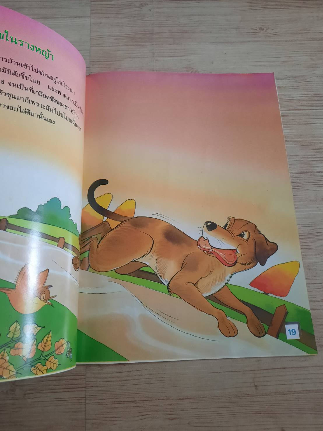 รวมเรื่องเอก นิทานอีสป เล่ม 3 ชุลีพร สุสุวรรณ เรื่อง สมบัติ คิ้วฮก ภาพ