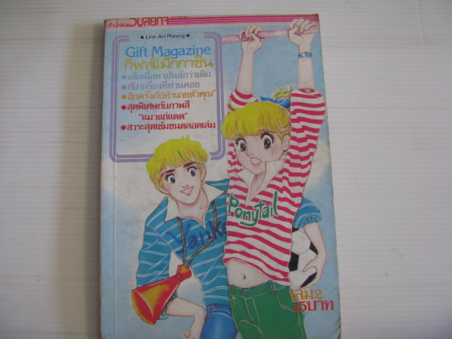 กิฟท์แม็กกาซีน เล่ม 2 ***สินค้าหมด***