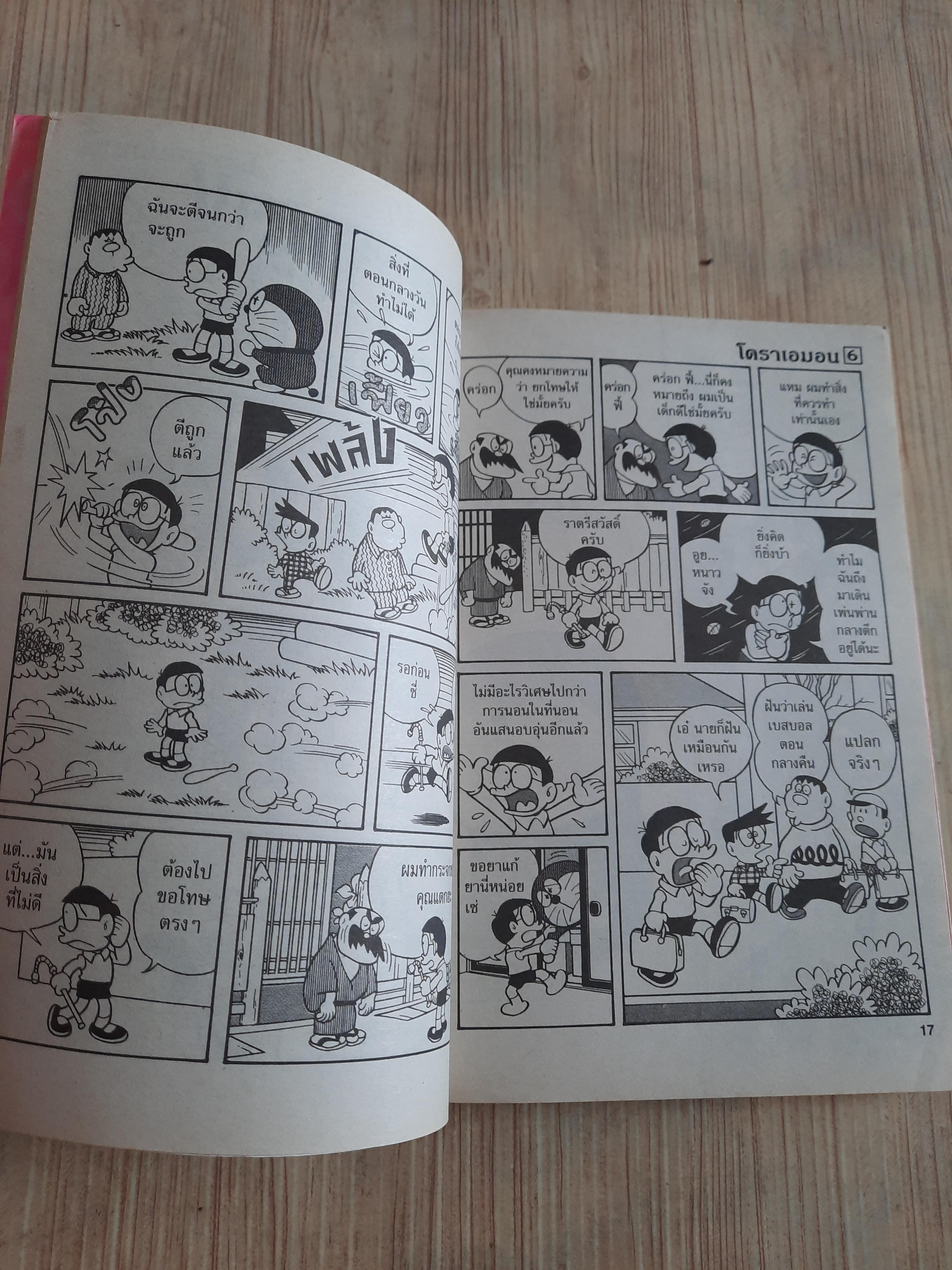 โดราเอมอน เล่ม 6