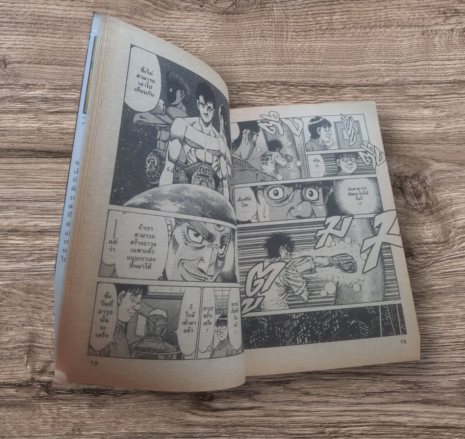 ก้าวแรกสู่สังเวียน ชุด เล่ม 50,54,55,56,62,64,65,66,69,70,72,74,75,76,80,81,82,84,86,87,89,91,98