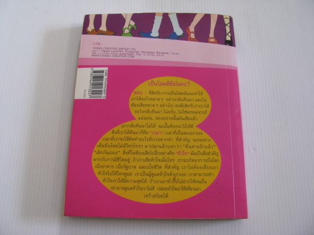 โสดสนุกสุขบนคาน รวมนักเขียน