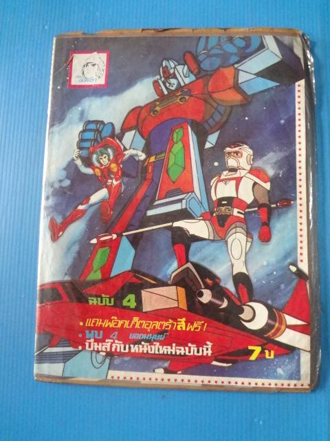 การ์ตูนออฟเซท ฉบับ 4 (กระดาษมีรอยขาด)