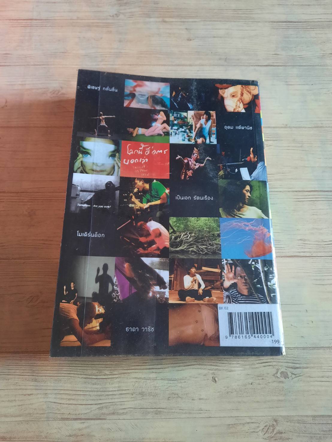 ตัวกู-ของกู โดย สันติ แต้พานิช