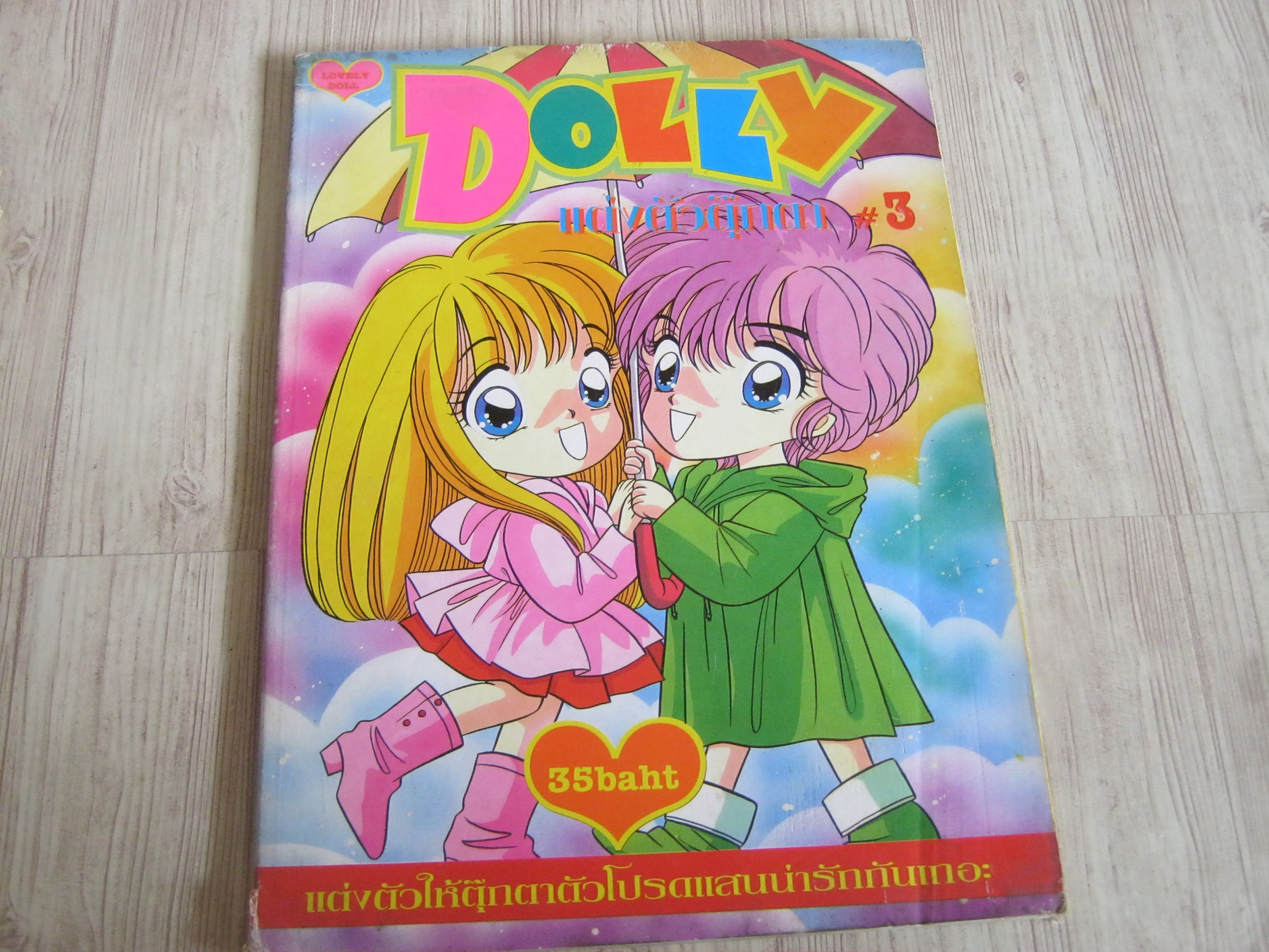 DOLLY***สินค้าหมด***