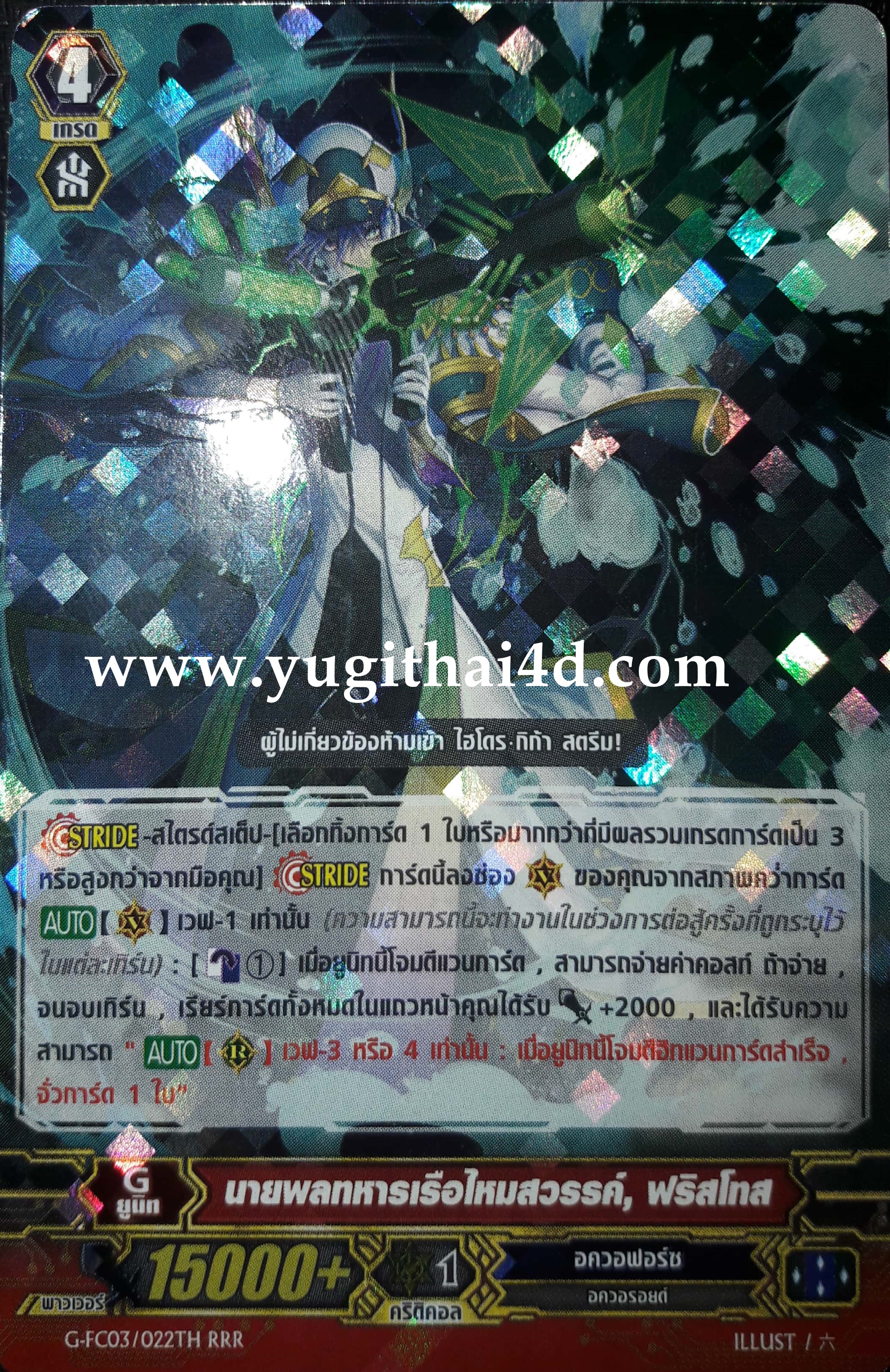G-FC03-022TH RRR นายพลทหารเรือไหมสวรรค์ ฟริสโทส