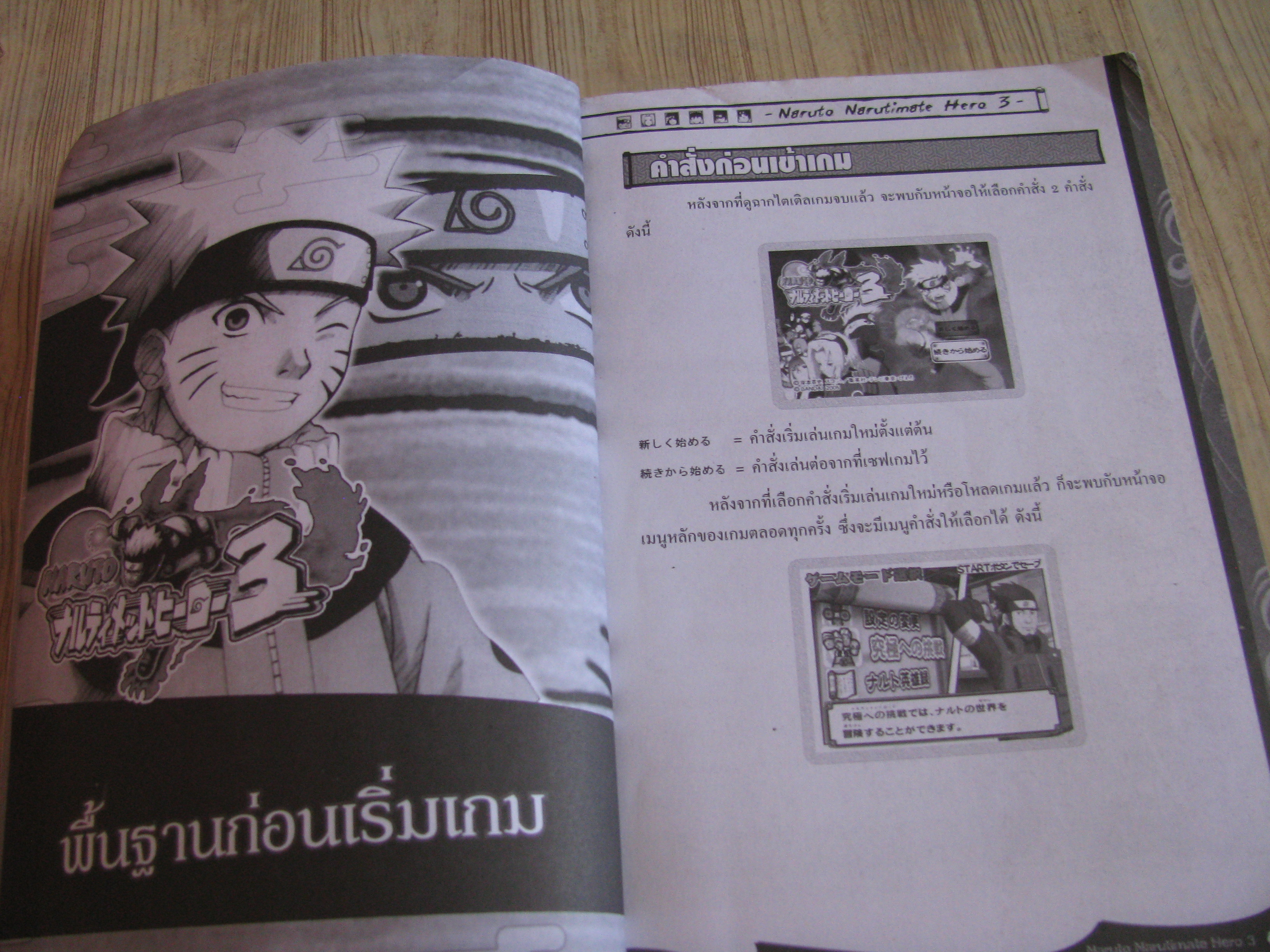 คู่มือเฉลยเกม PS2 NRRUTO NRRUTIMATE HERO 3