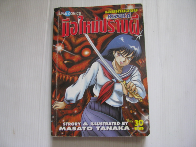 KIZUKA มือใหม่ปราบผี เล่มเดียวจบ***สินค้าหมด***