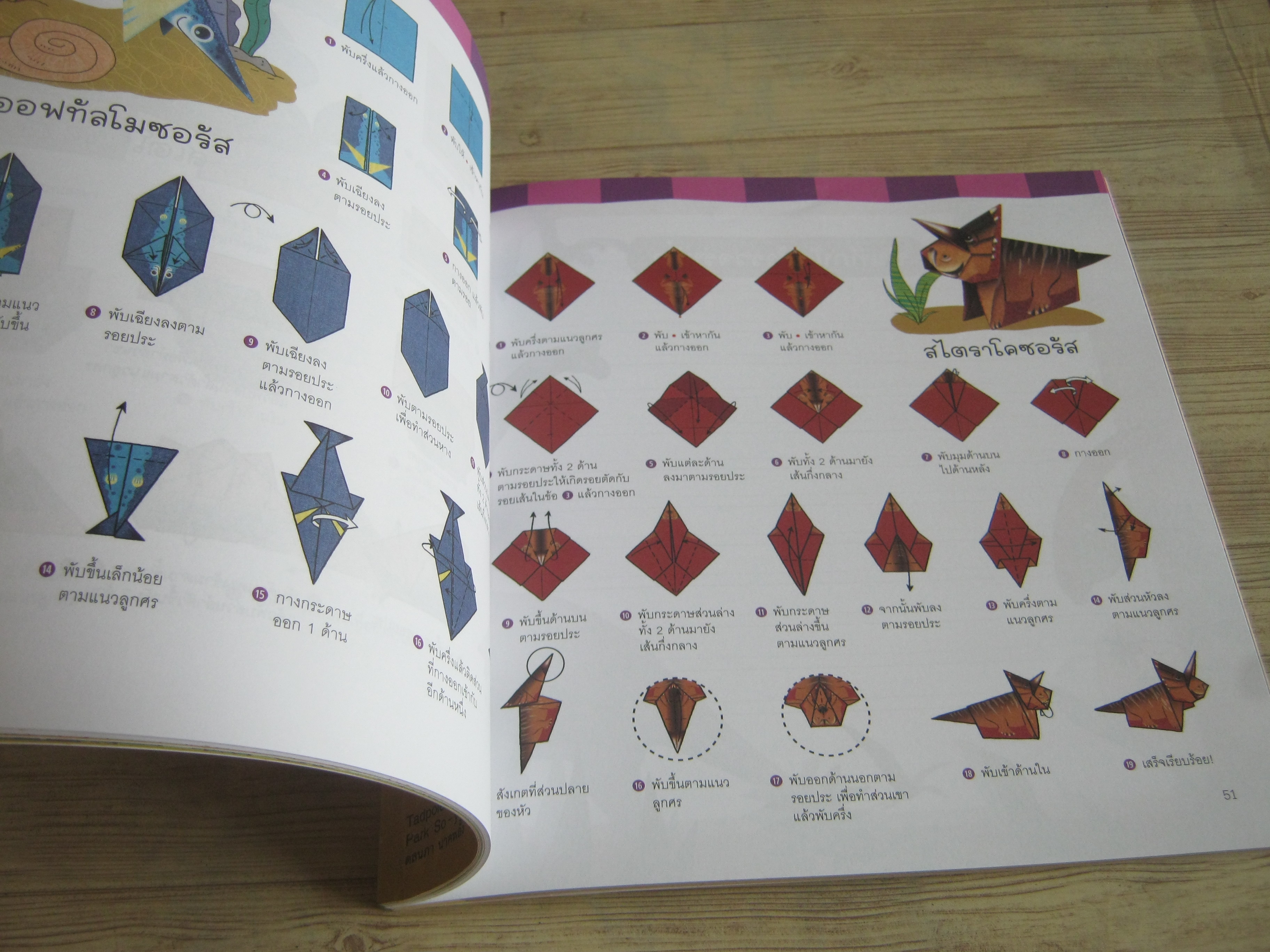 หนังสือชุดนิทานพับกระดาษสามมิติ เพื่อนรักไดโนเสาร์ Tadpole เขียน Park So-young ภาพ ดลนภา นาคพลั้ง แปล